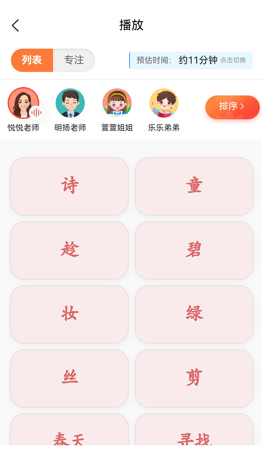 字词句段出题器 截图 2