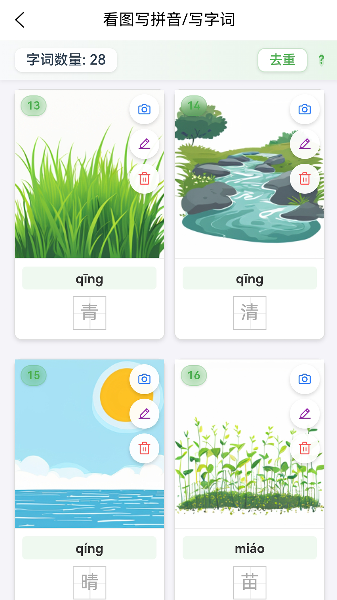 字词句段出题器 截图 3