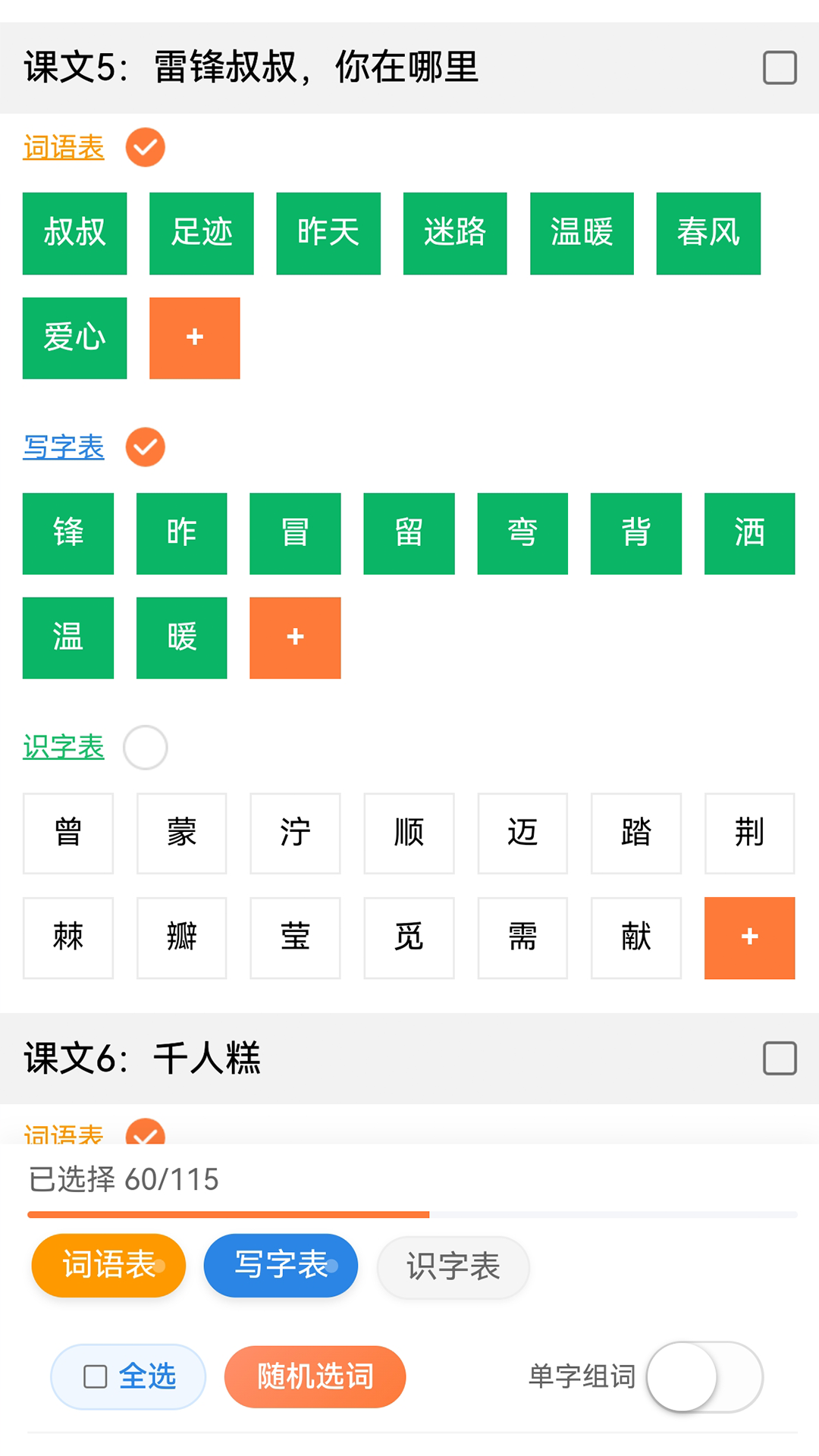 字词句段出题器 截图 4