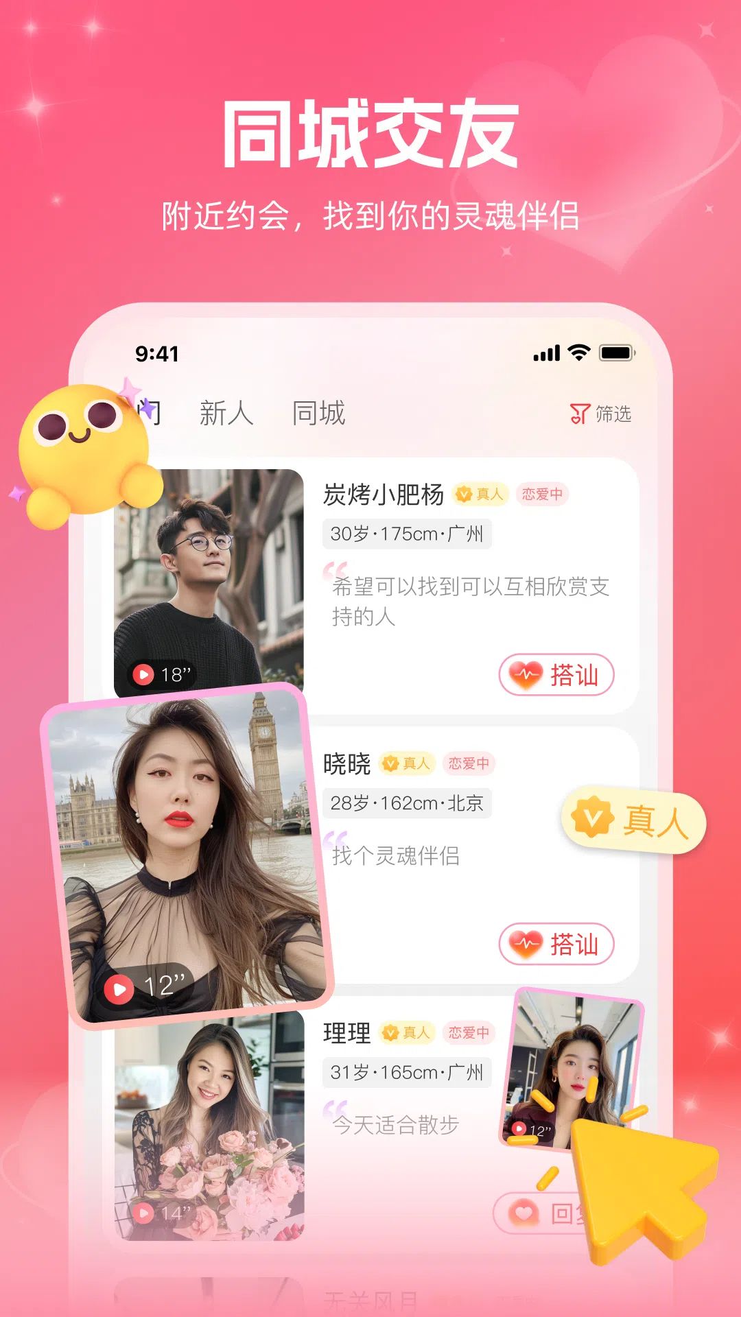 附近约伴 截图 1