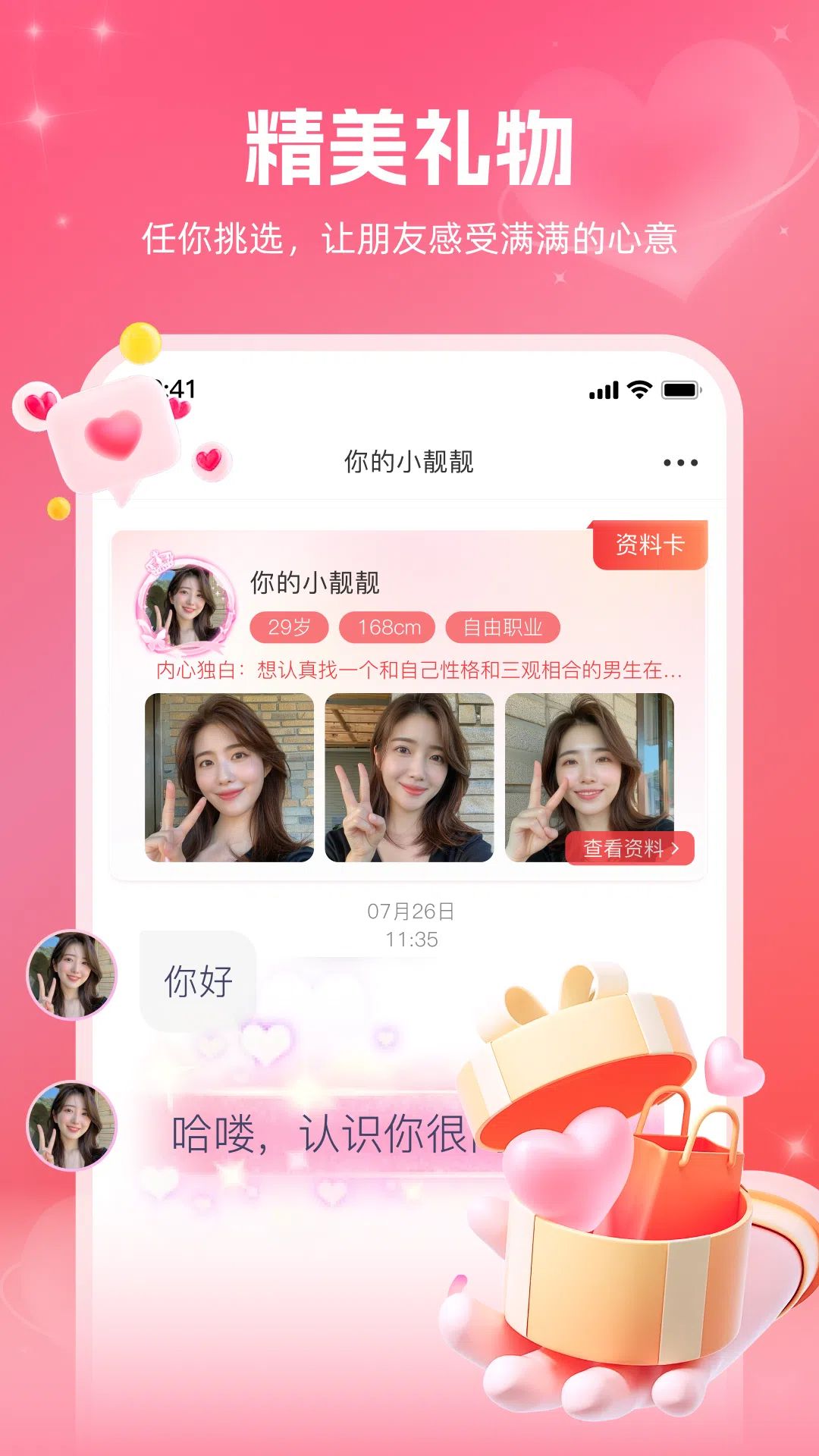 附近约伴 截图 4