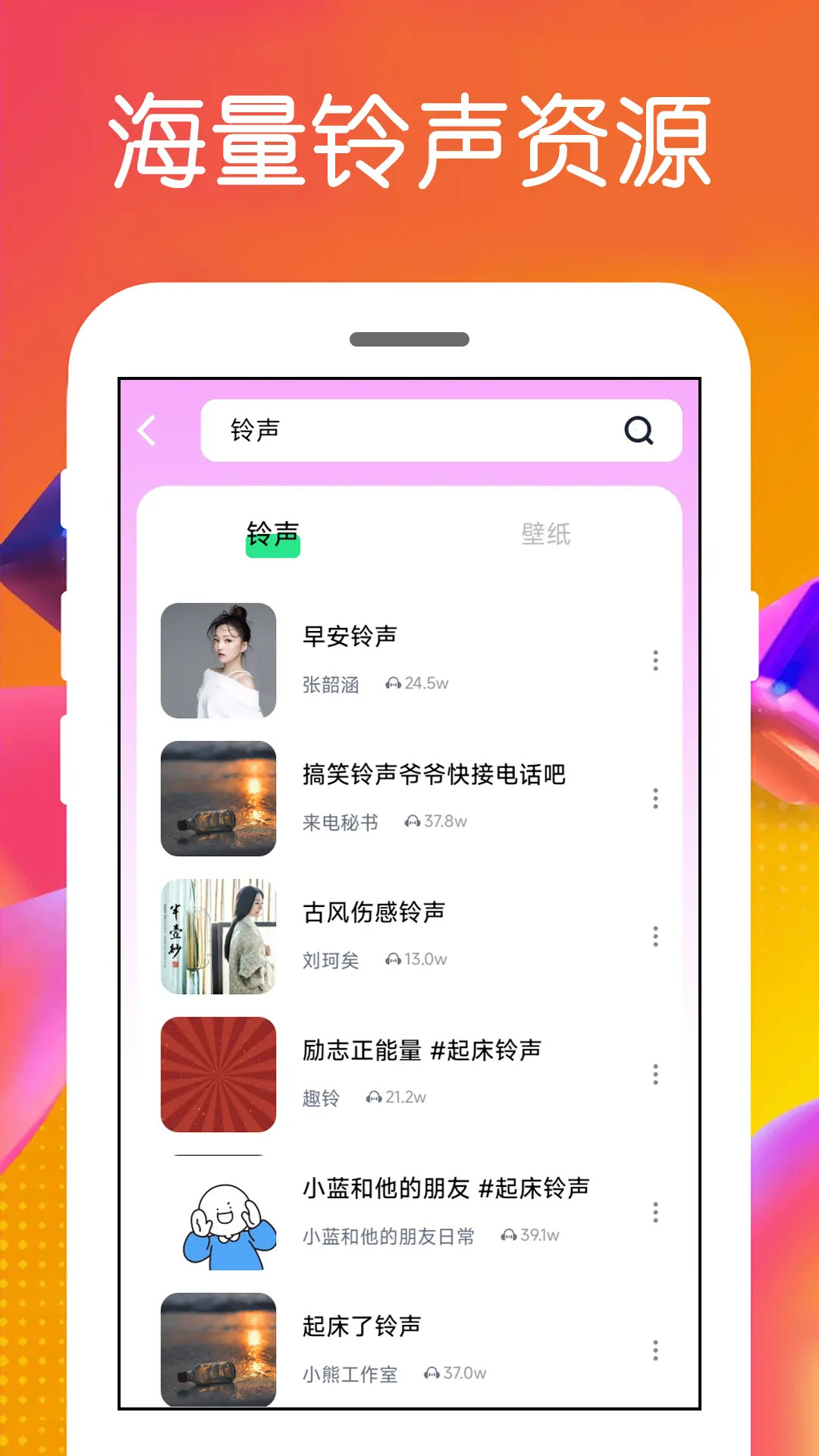 炫酷免费铃声 截图 4