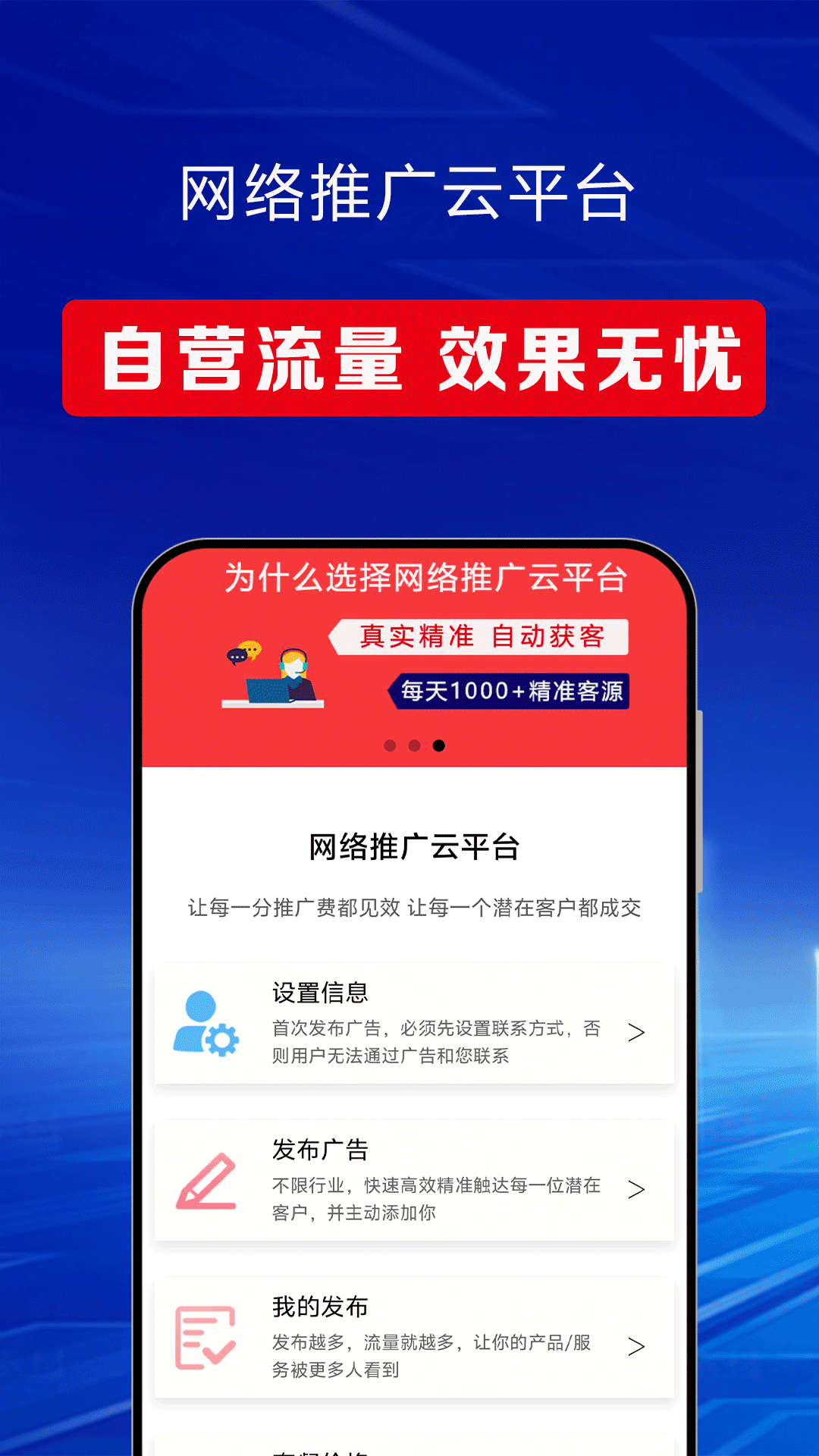 网络推广云平台 截图 1