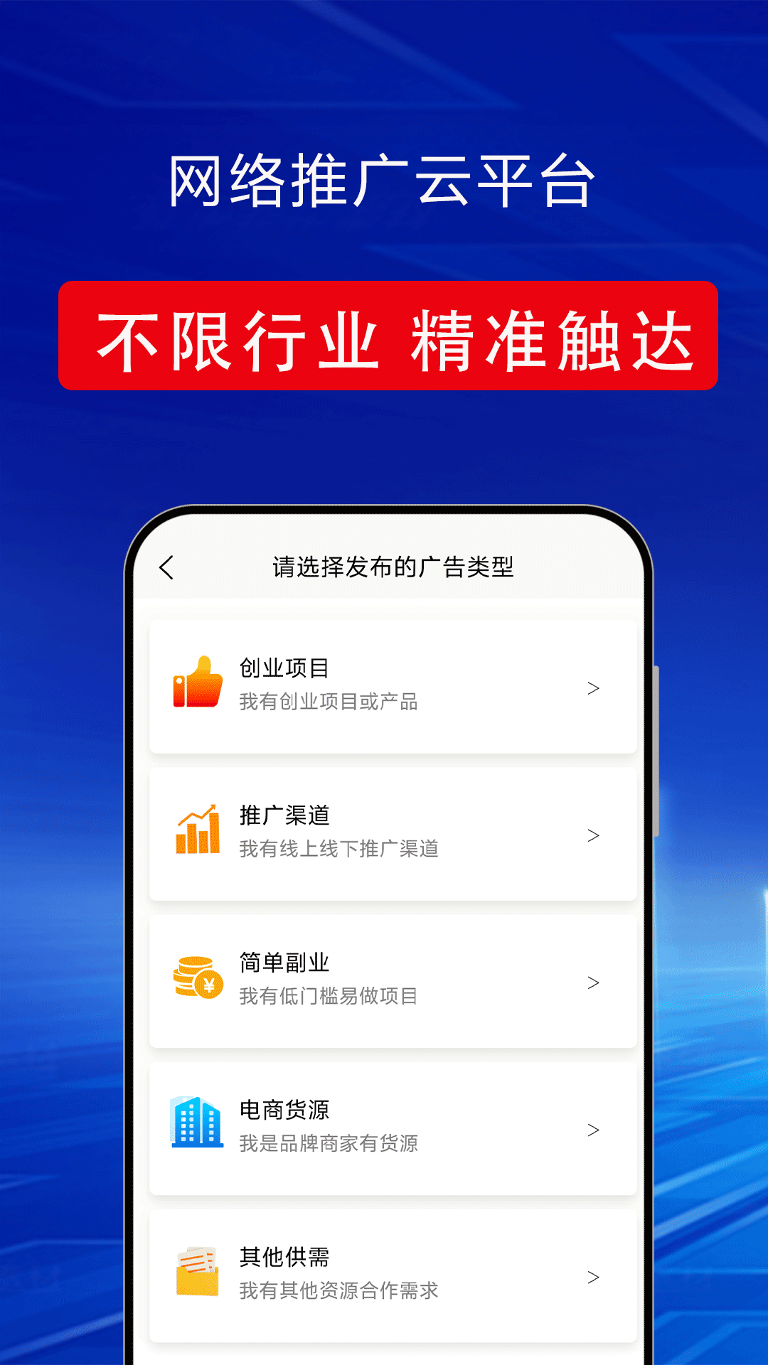 网络推广云平台 截图 2