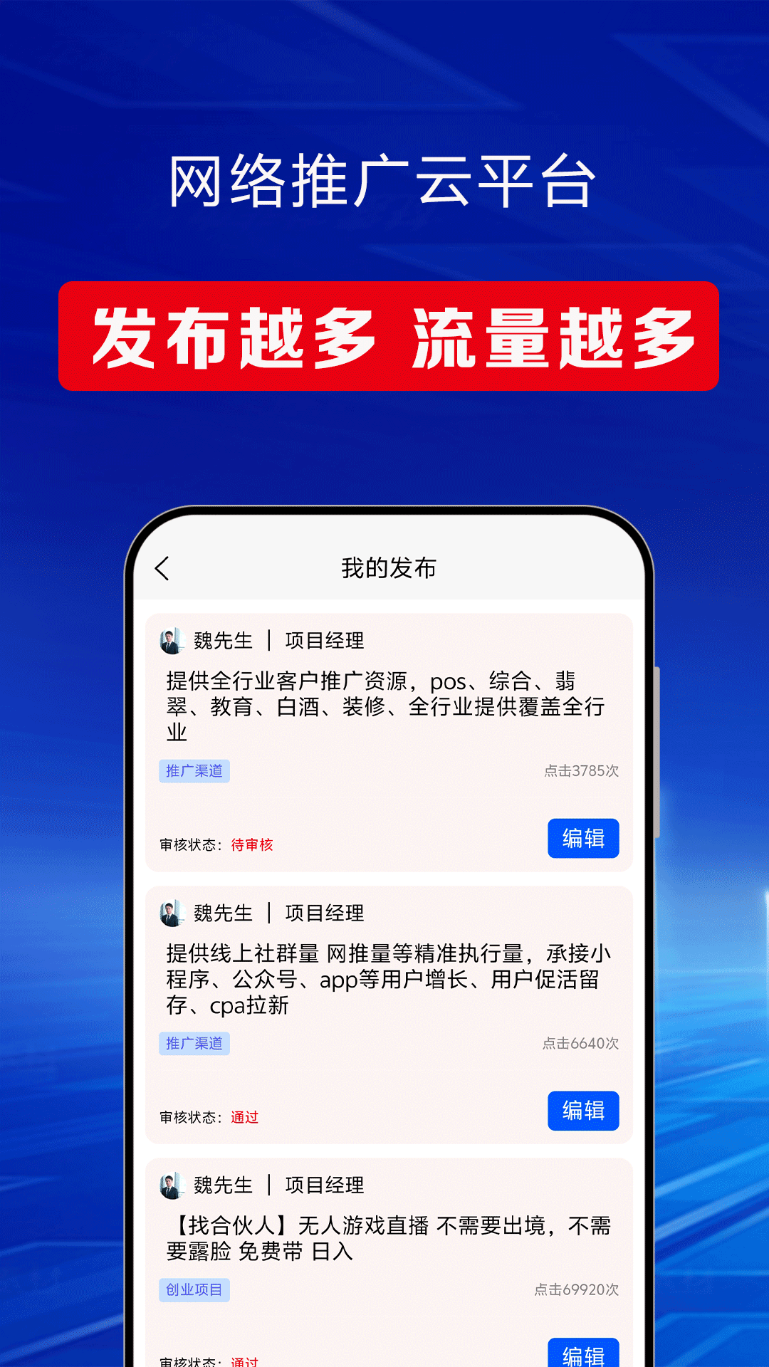 网络推广云平台 截图 3