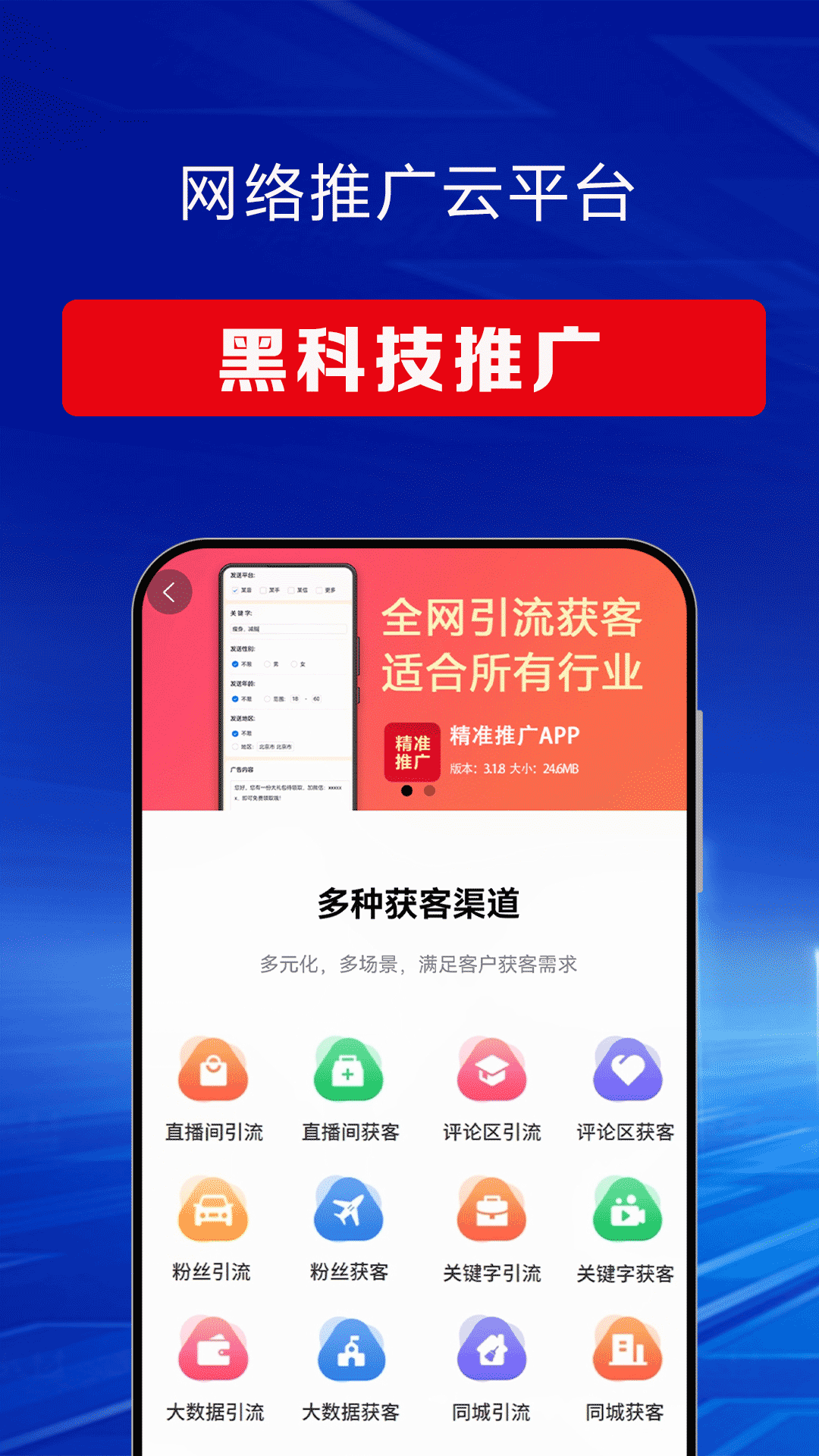 网络推广云平台 截图 4