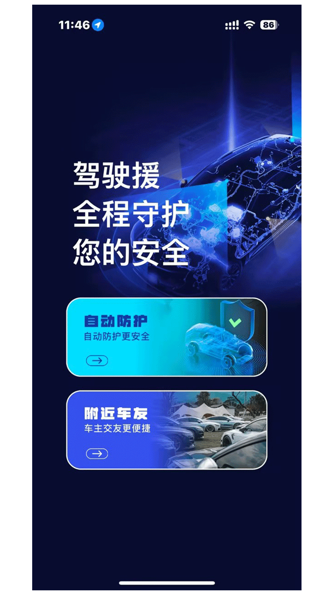 驾驶援 截图 1