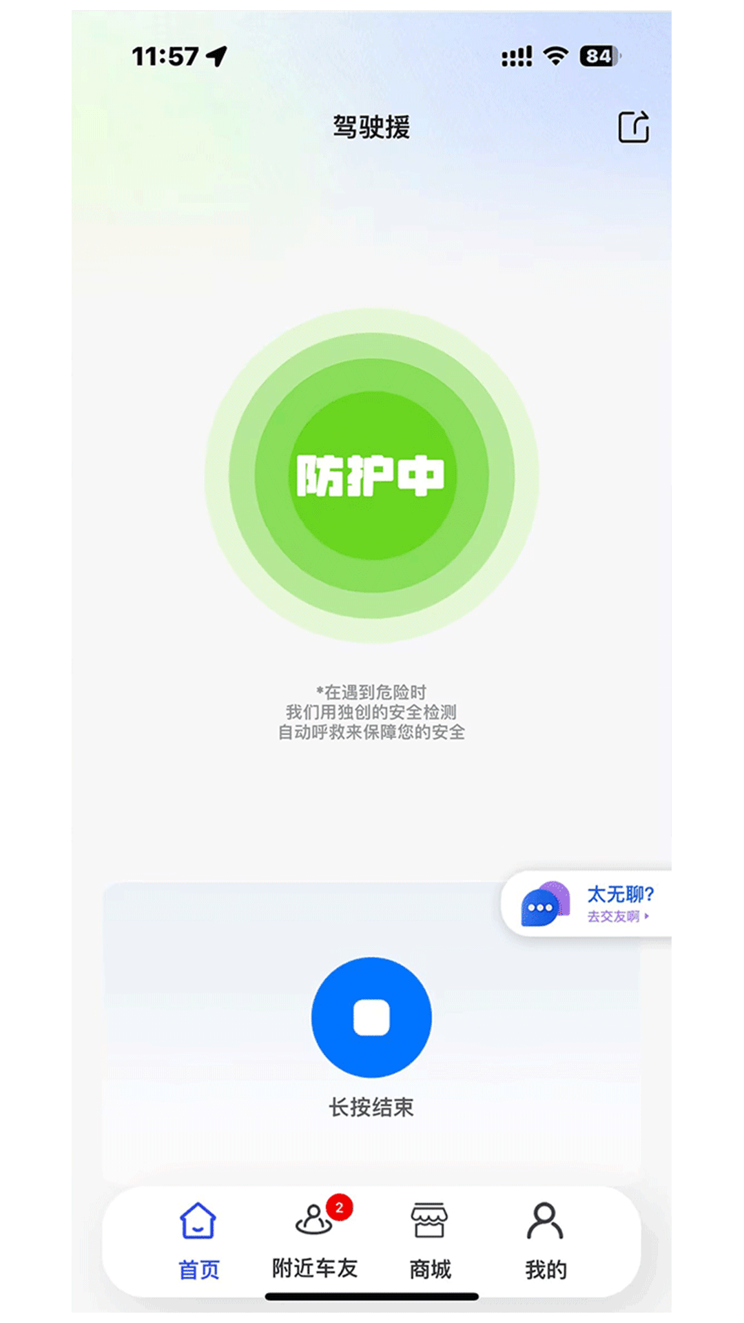 驾驶援 截图 2