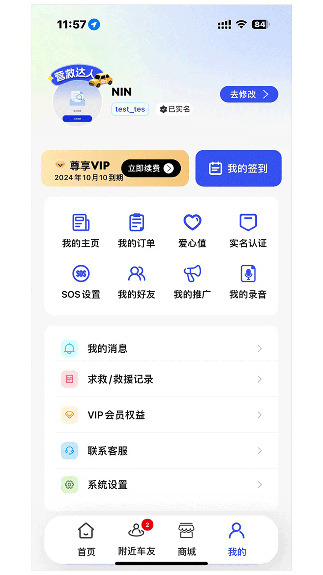 驾驶援 截图 4