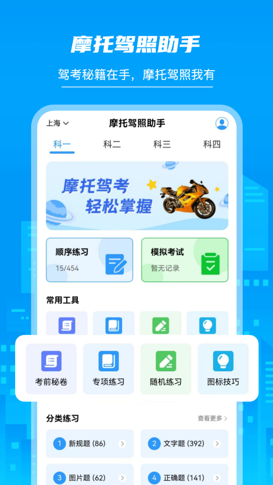 摩托车驾照学堂 截图 1