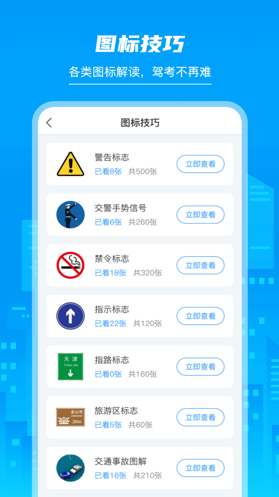 摩托车驾照学堂 截图 3