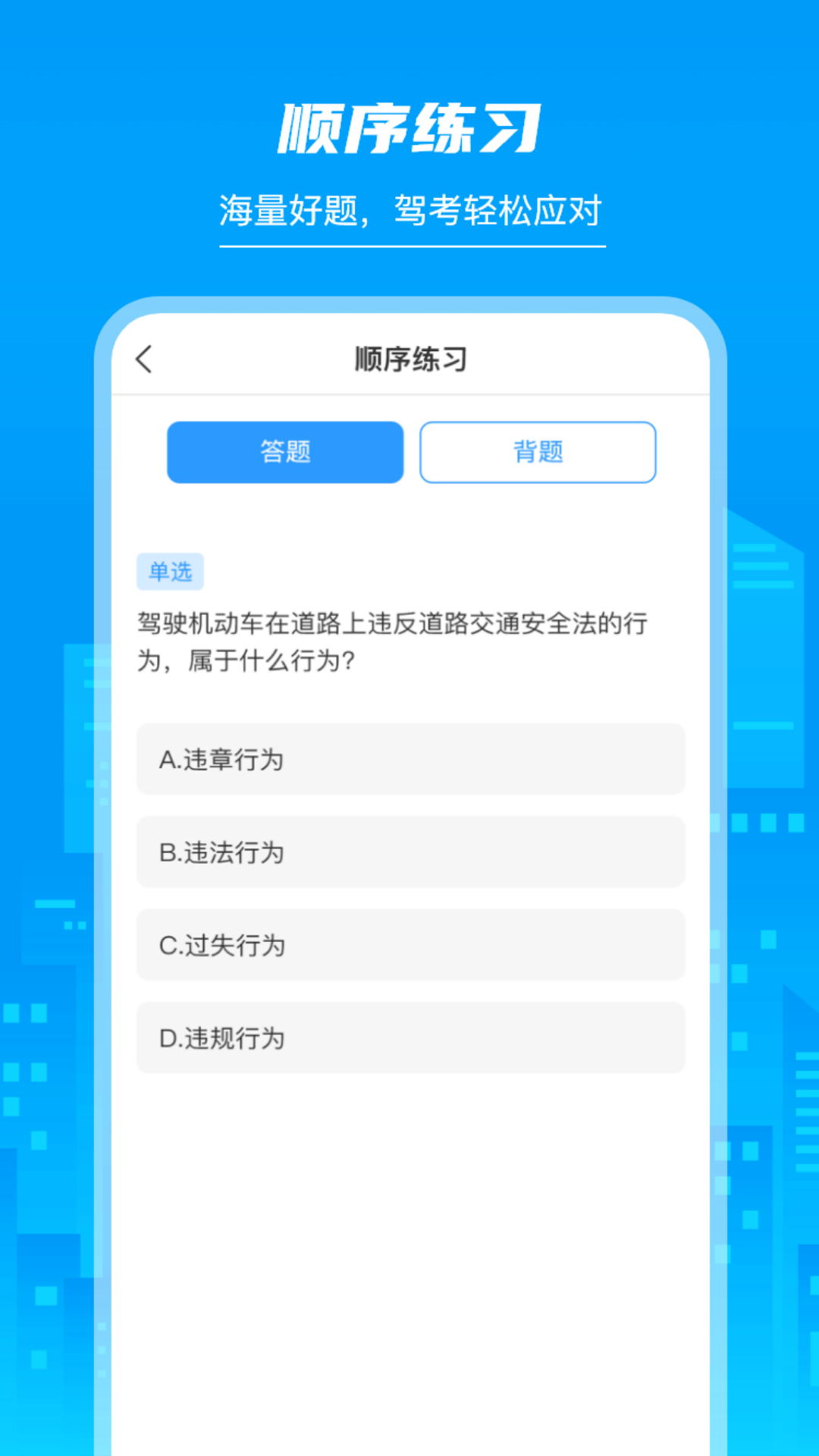摩托车驾照学堂 截图 5