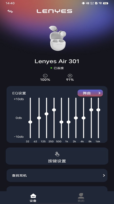 Lenyes Audio 截图 4