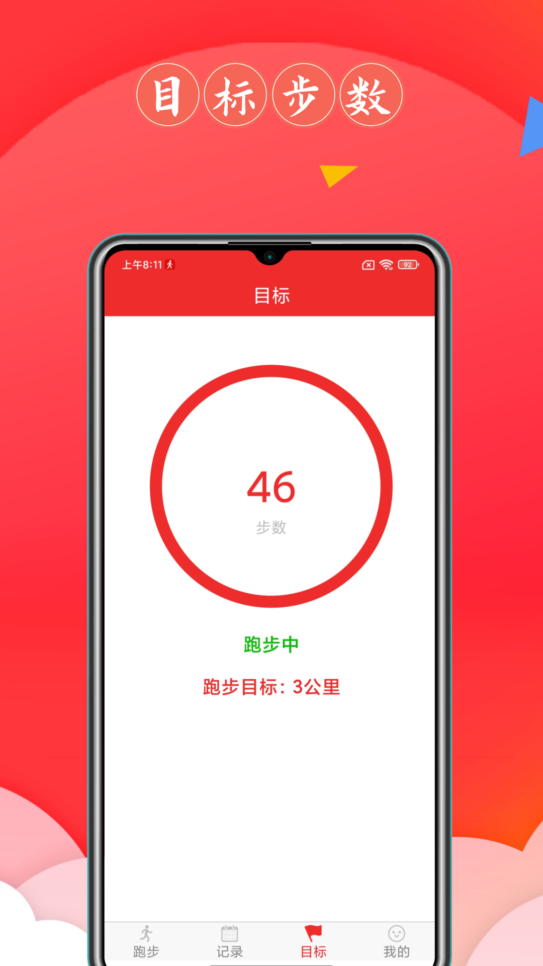 跑步健康宝 截图 3