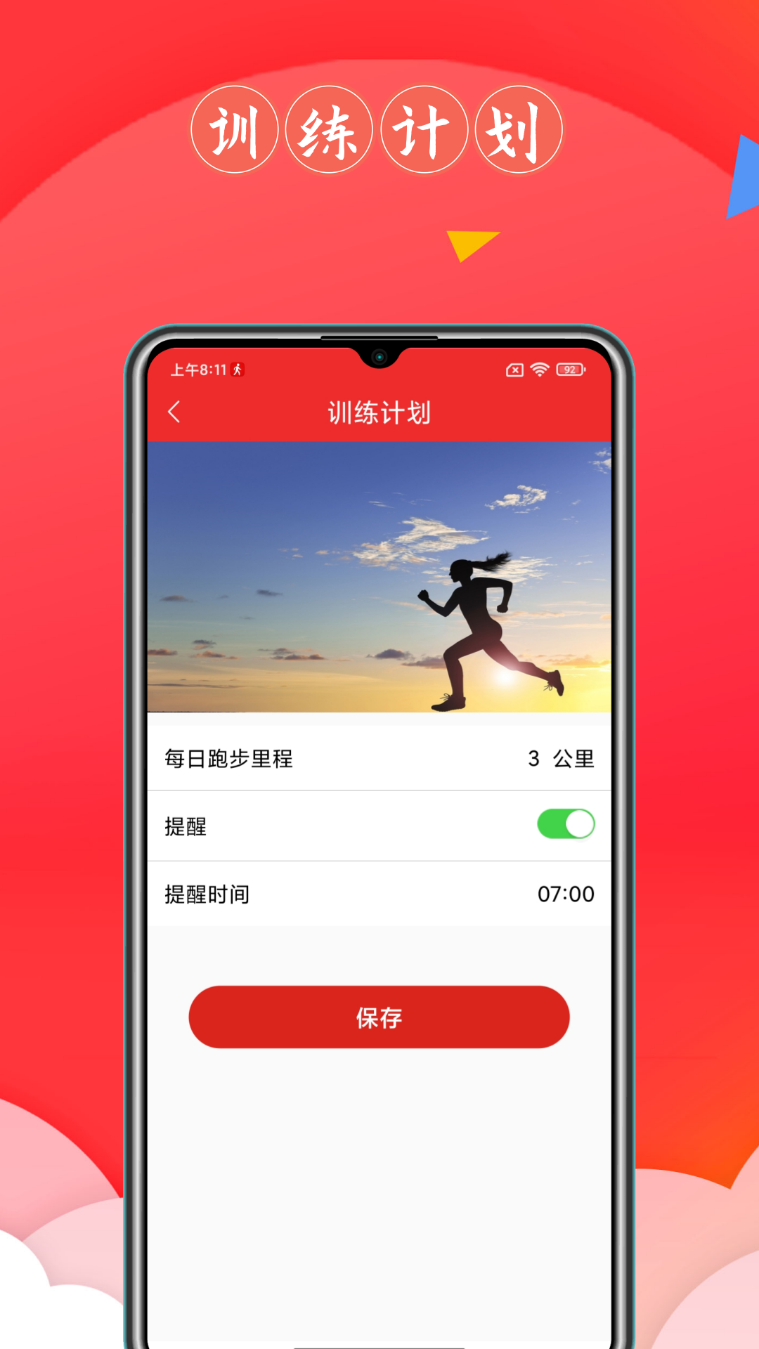 跑步健康宝 截图 4