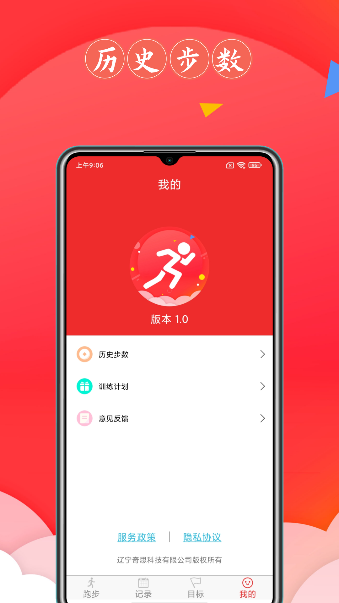 跑步健康宝 截图 5