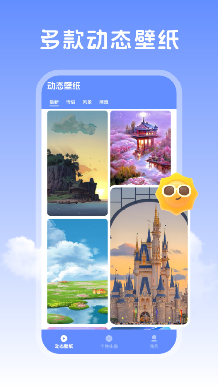 晴天壁纸 截图 1