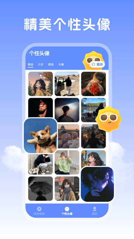 晴天壁纸 截图 2
