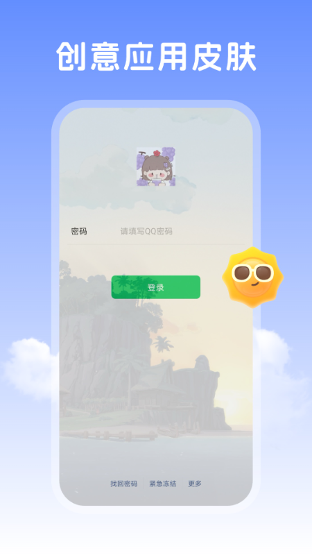 晴天壁纸 截图 3