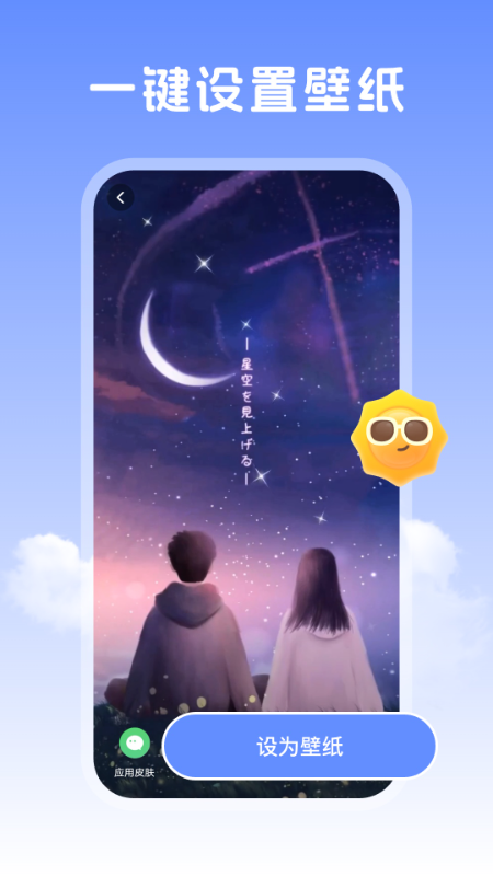 晴天壁纸 截图 4