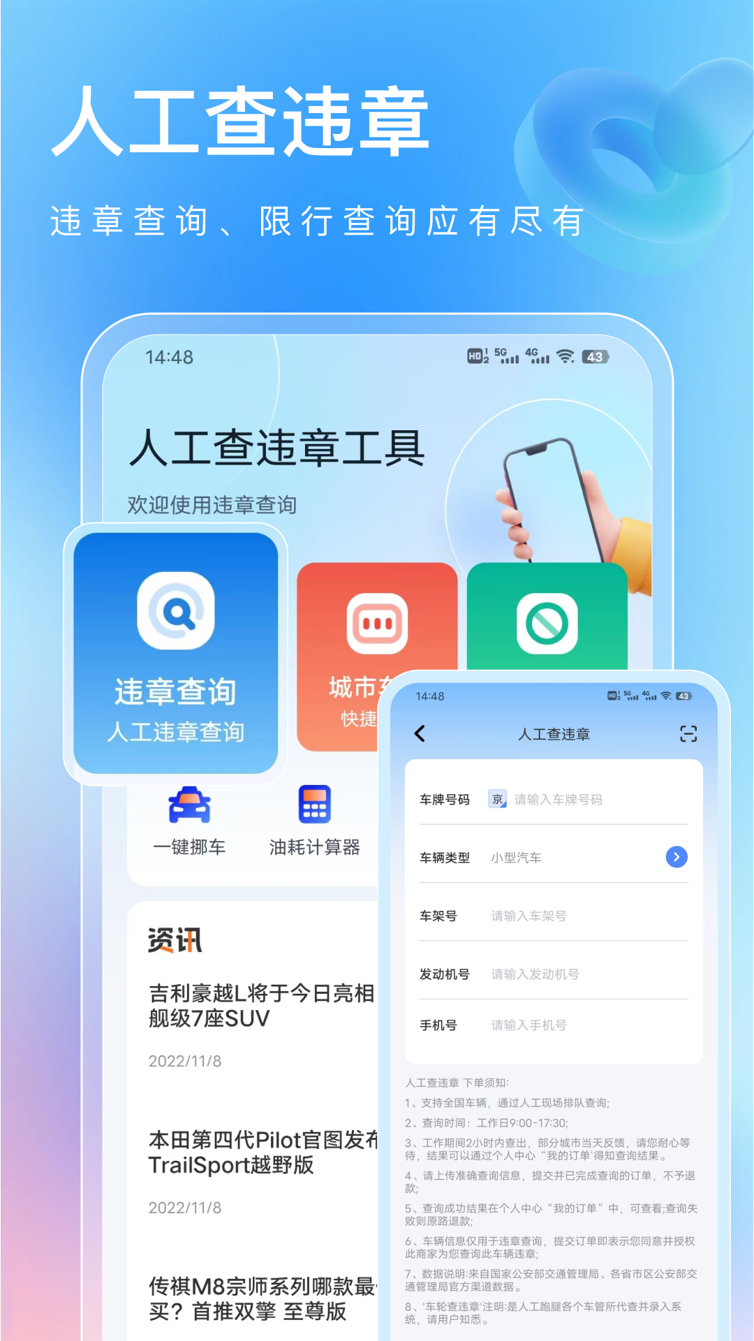 车轮查违章 截图 1