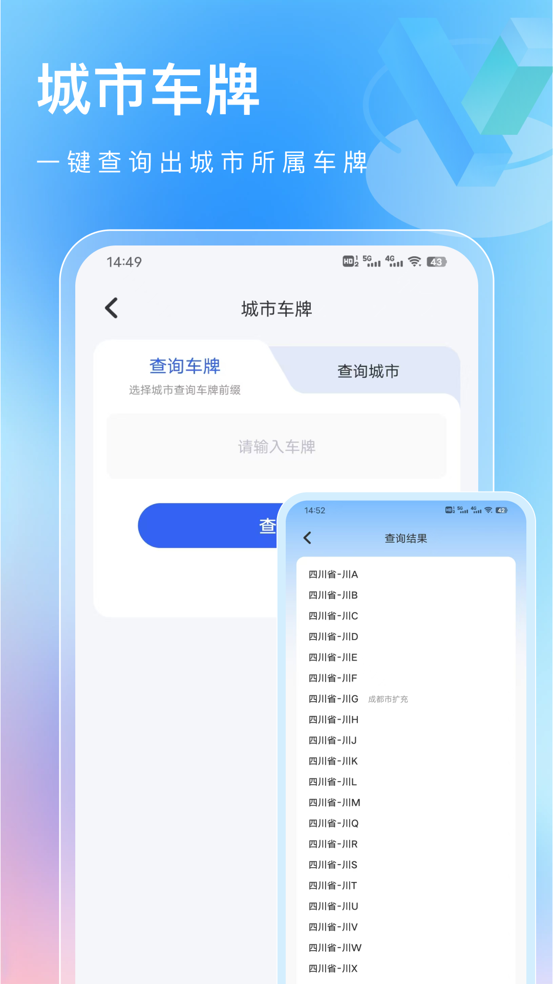 车轮查违章 截图 2