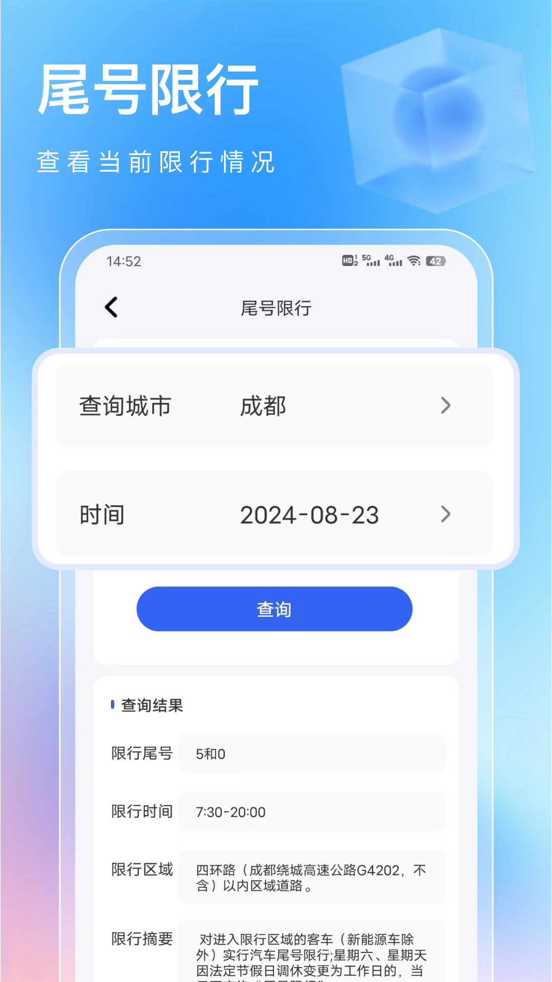车轮查违章 截图 3