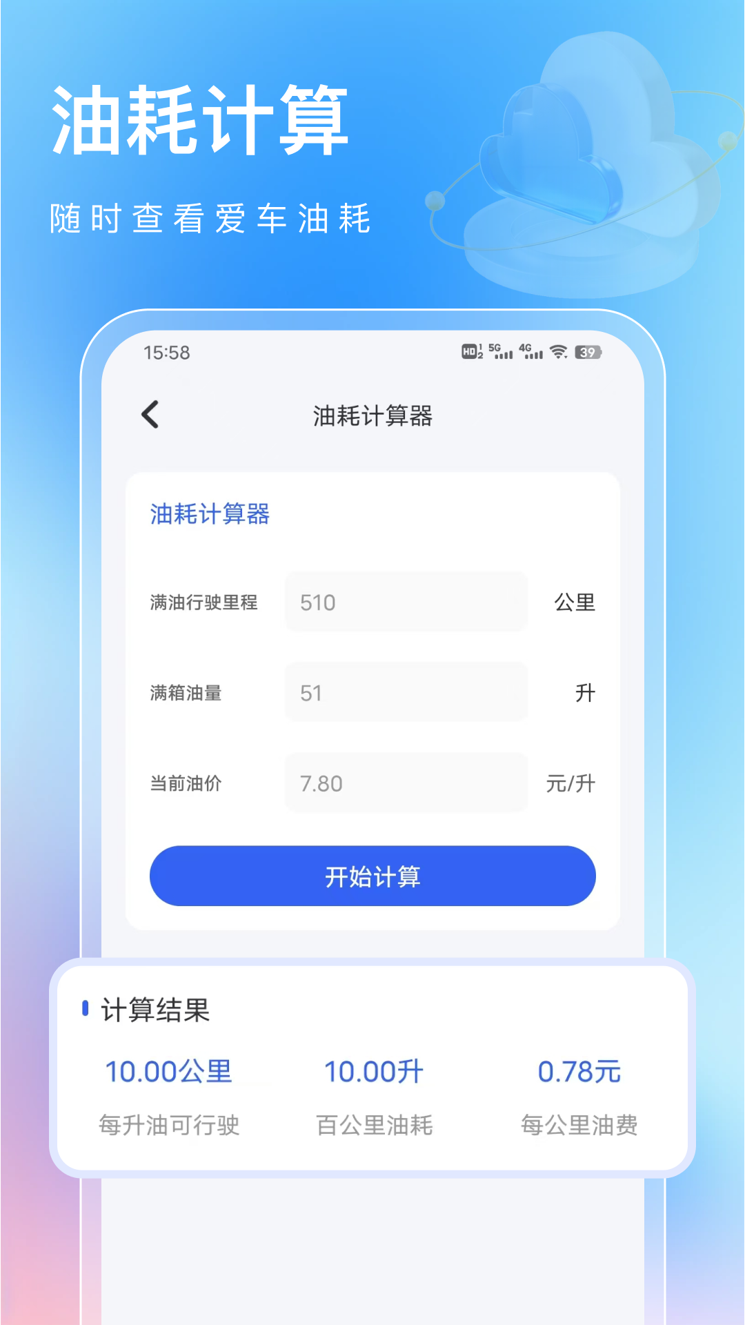 车轮查违章 截图 4