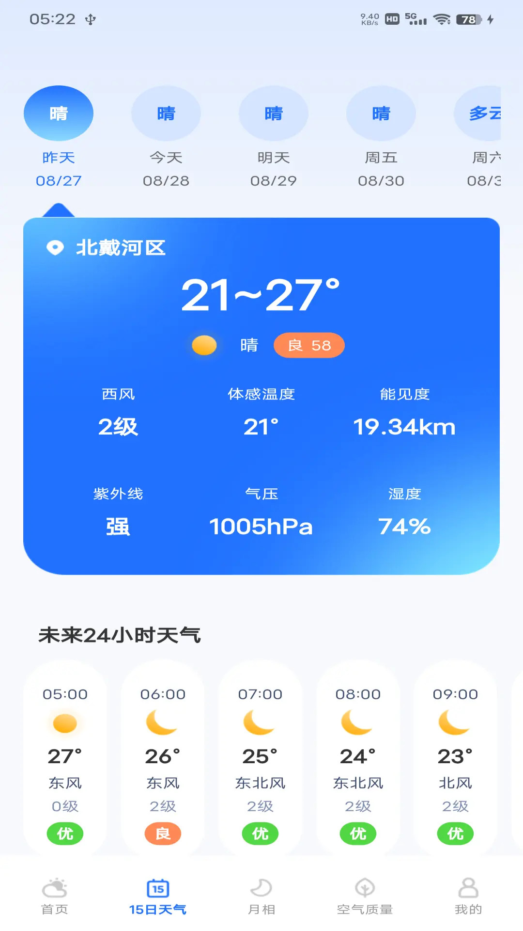 每日天气专家 截图 1