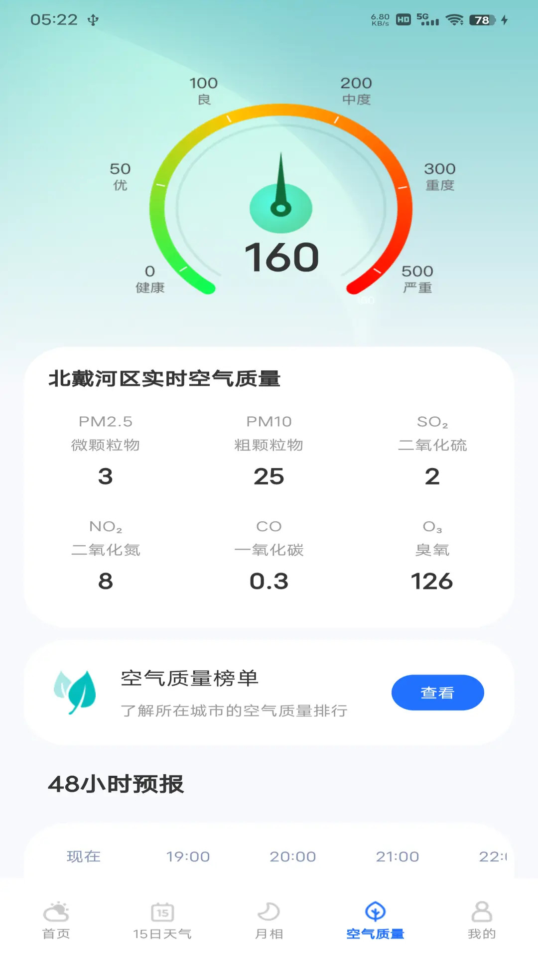 每日天气专家 截图 2