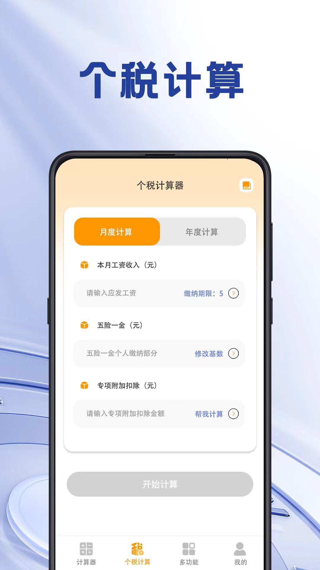 计算器iMach 截图 1