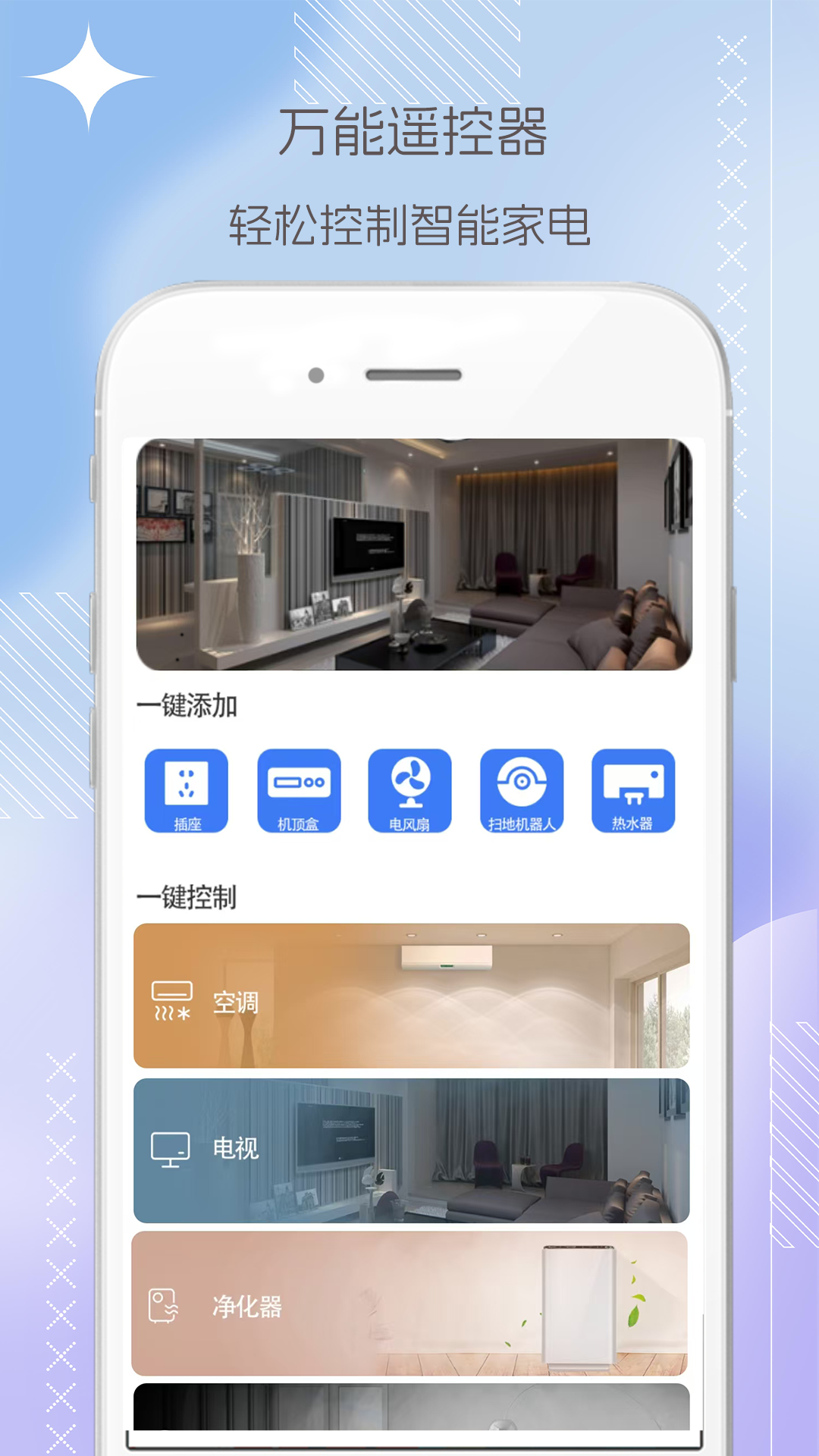 电视机顶盒遥控器 截图 1