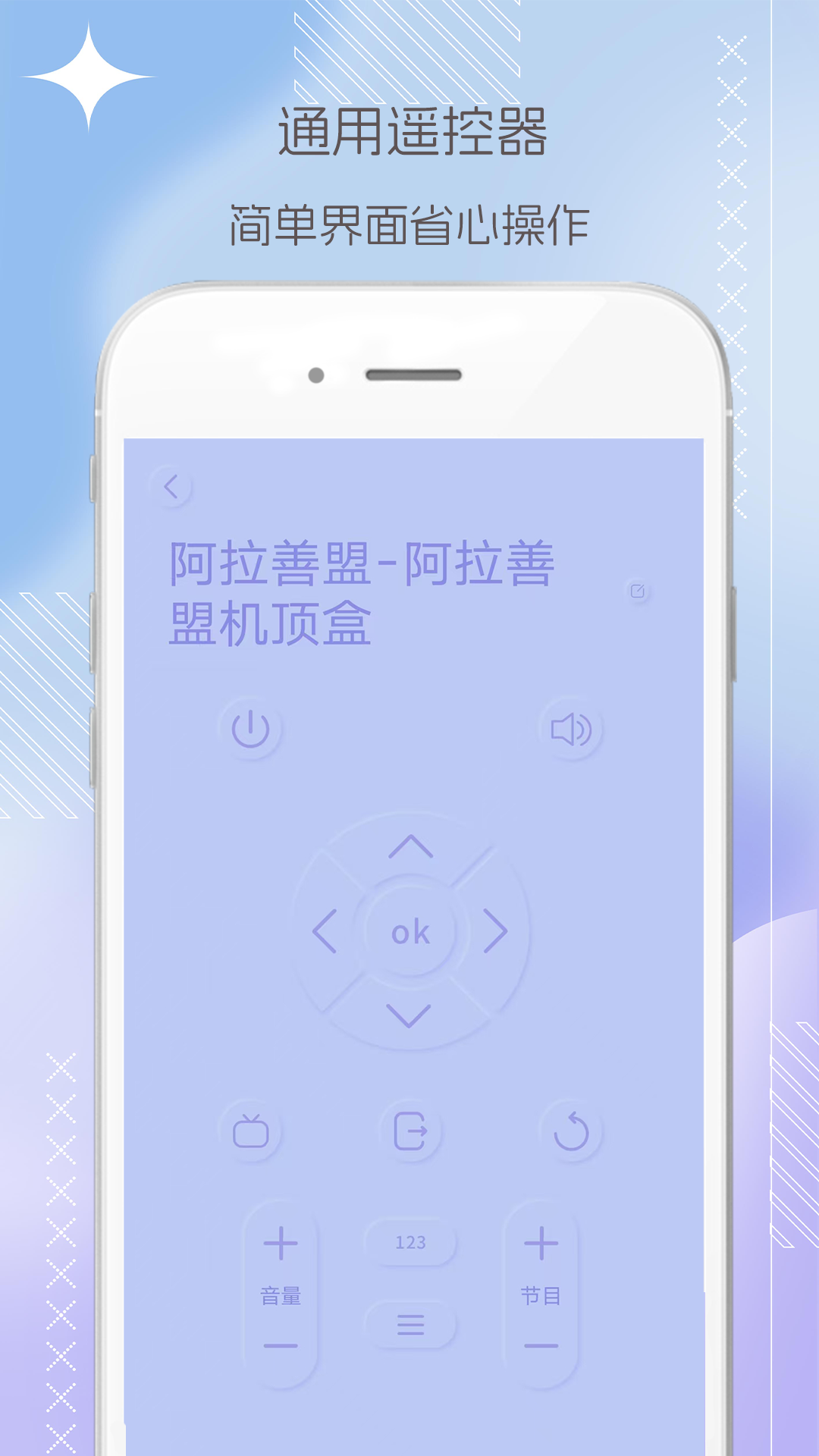电视机顶盒遥控器 截图 4