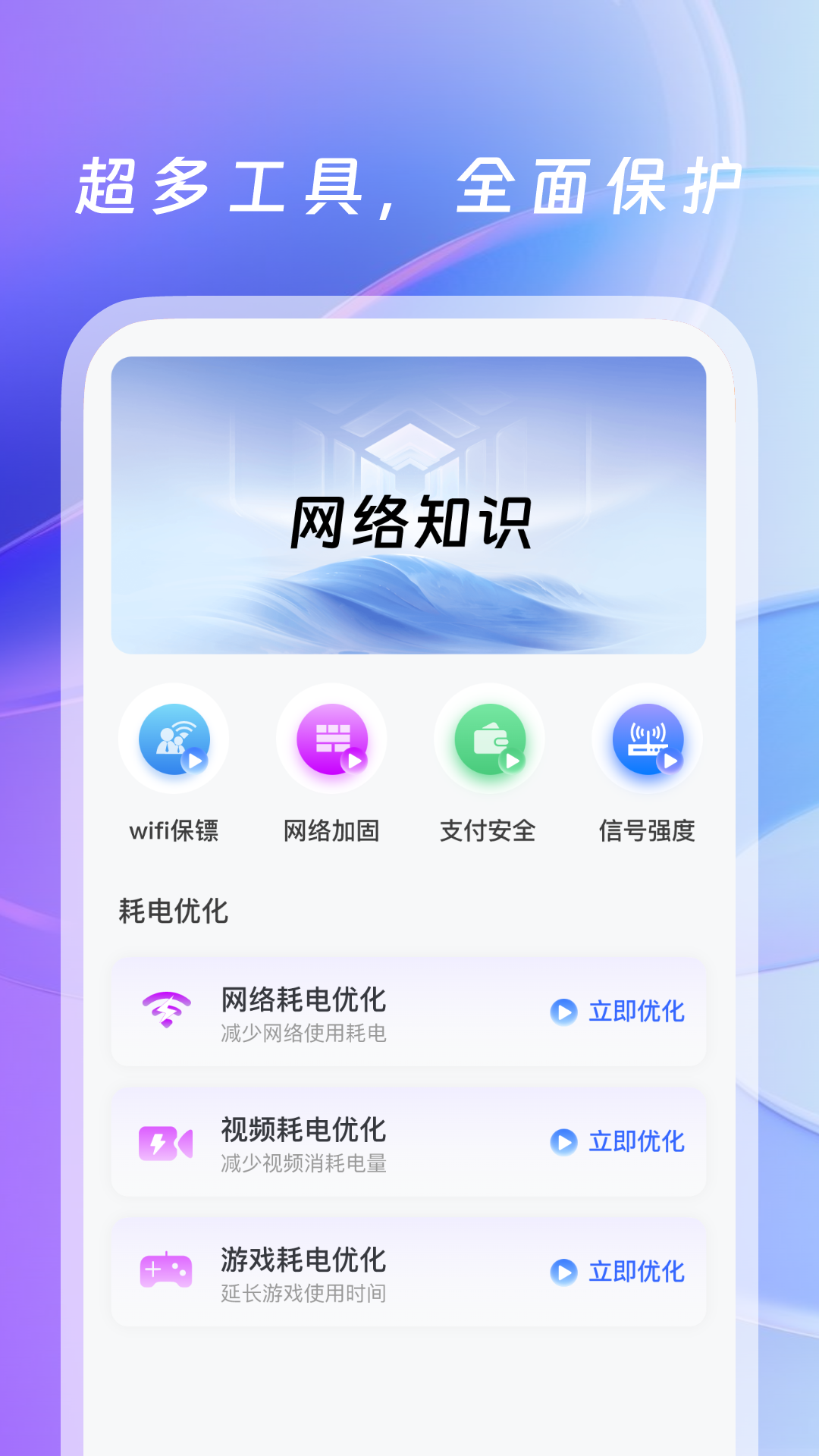WiFi万用钥匙 截图 2