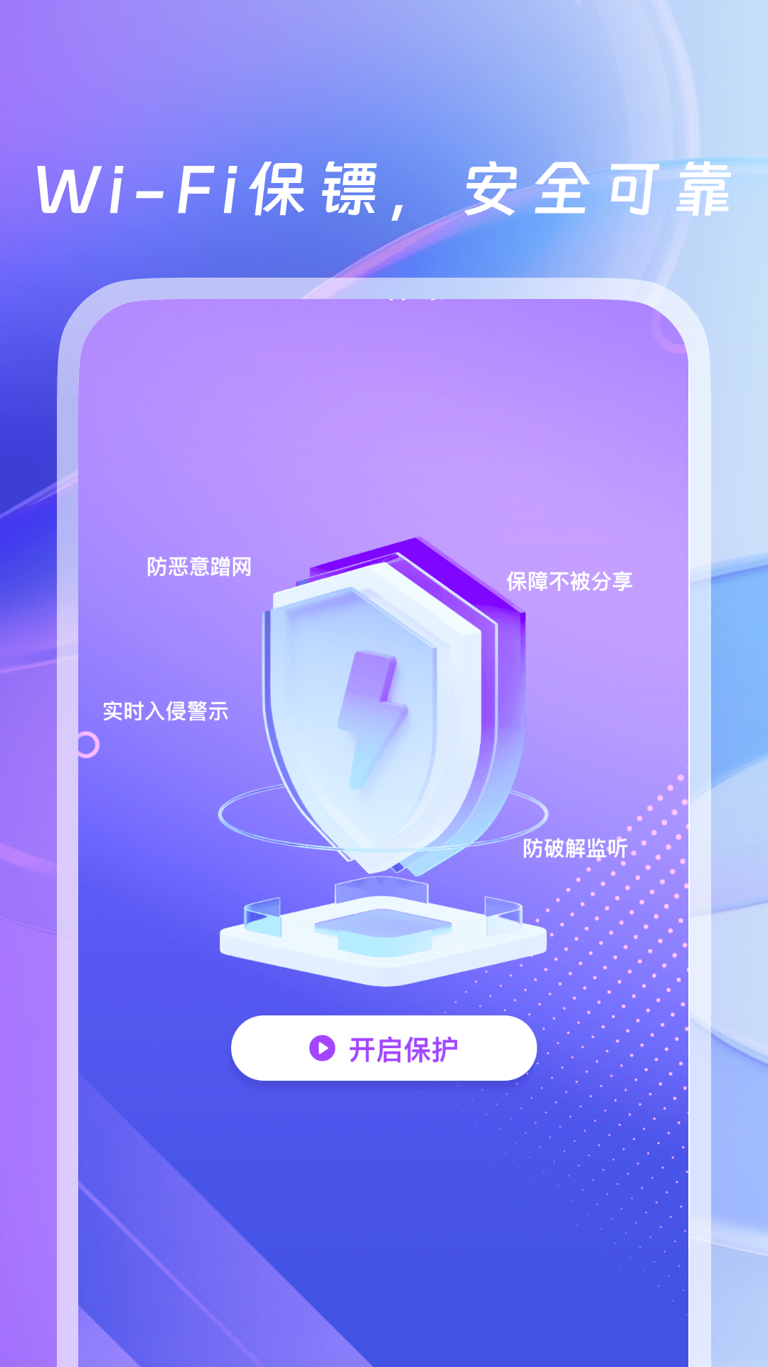 WiFi万用钥匙 截图 3