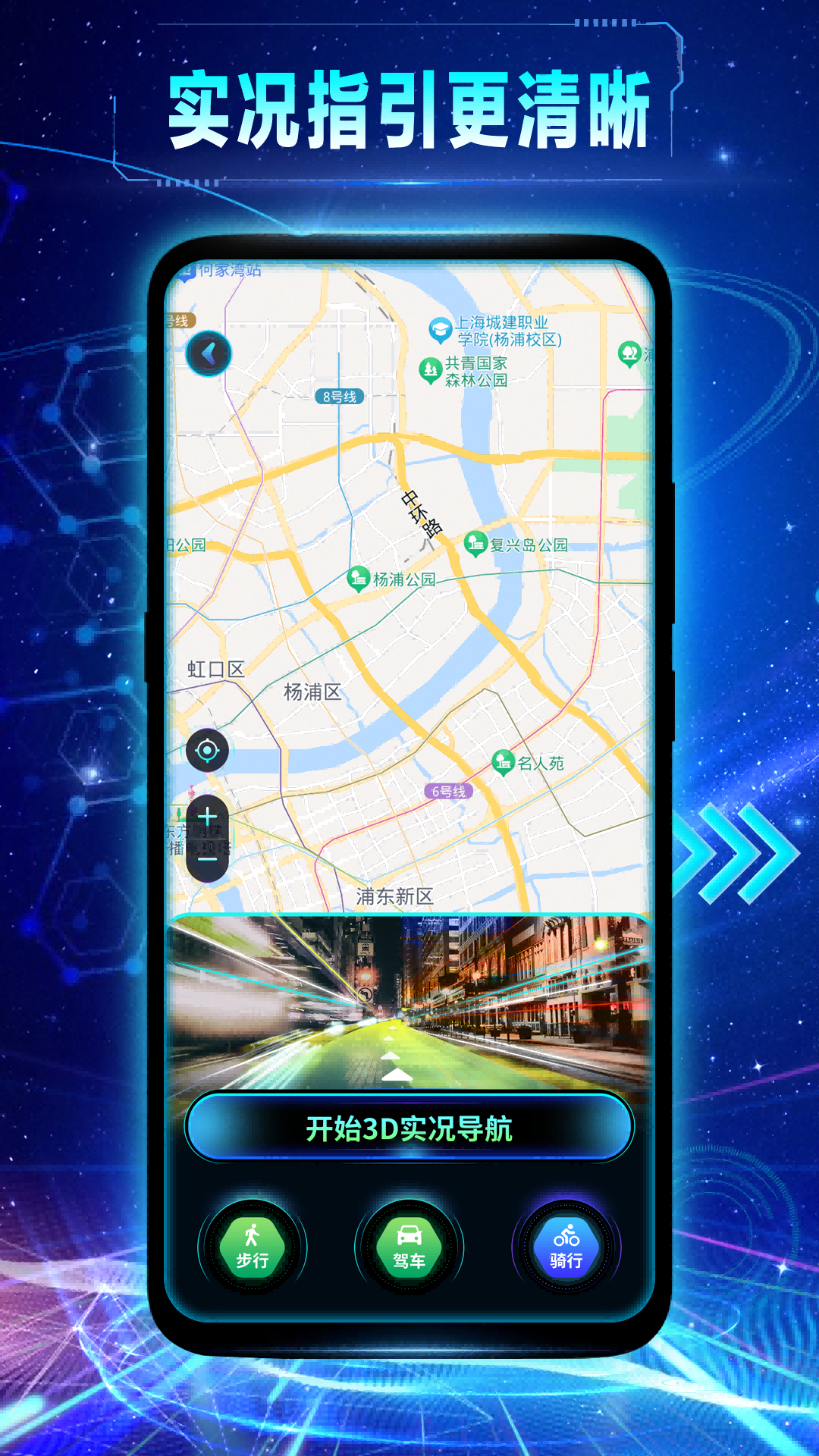 卫星全景导航 截图 3