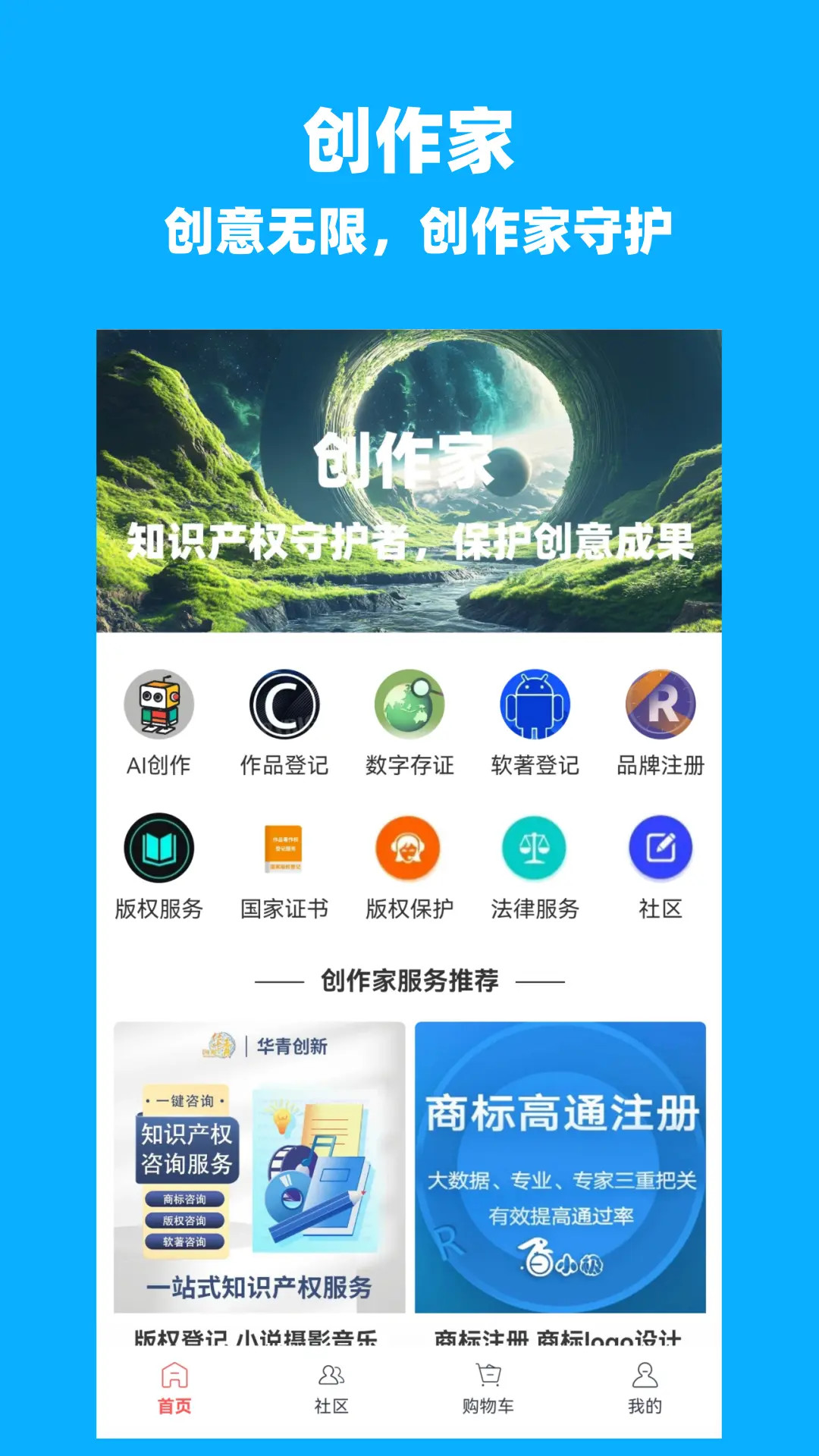 创作家 截图 1