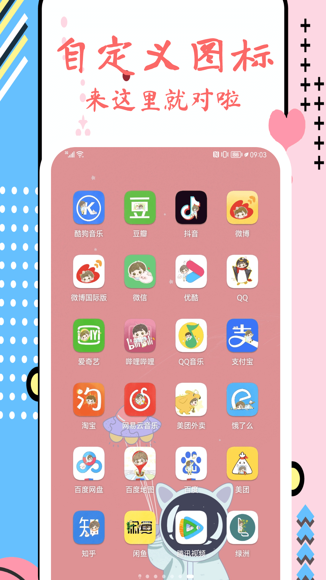 元气图标 截图 1