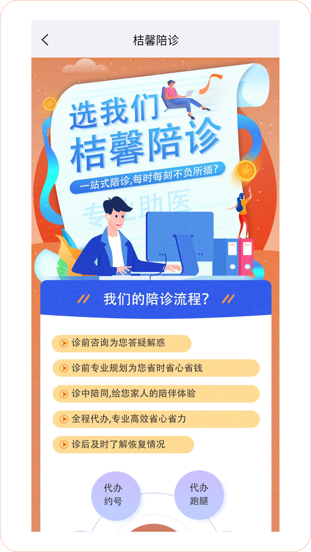 桔馨陪诊 截图 2