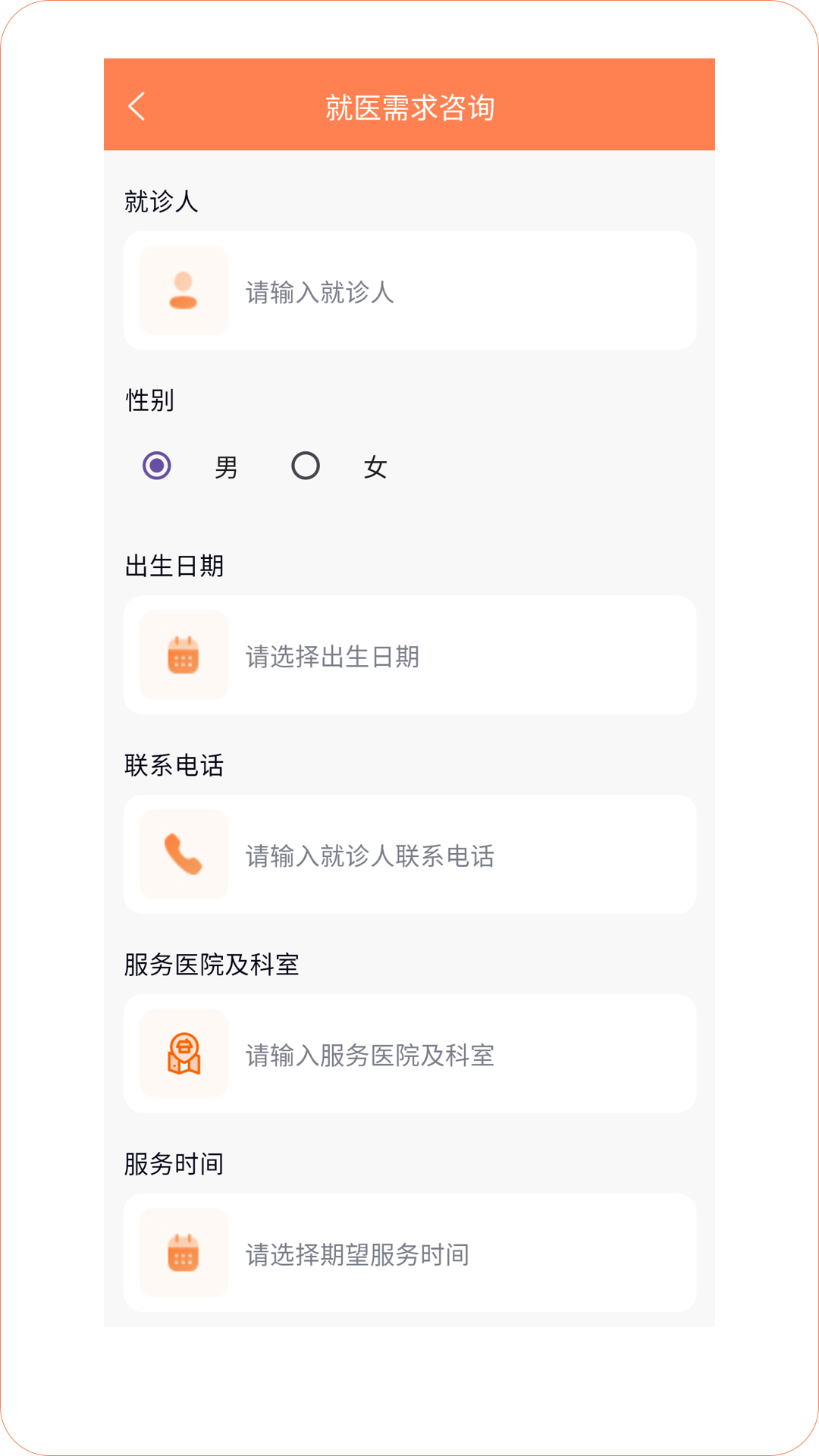 桔馨陪诊 截图 3