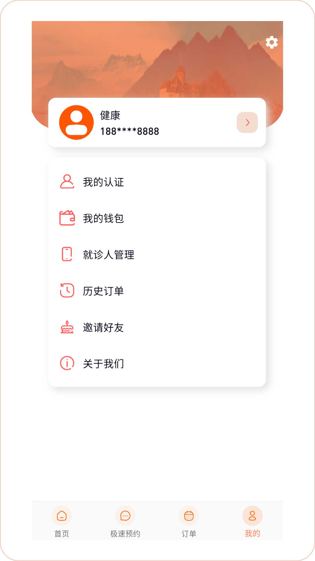 桔馨陪诊 截图 4
