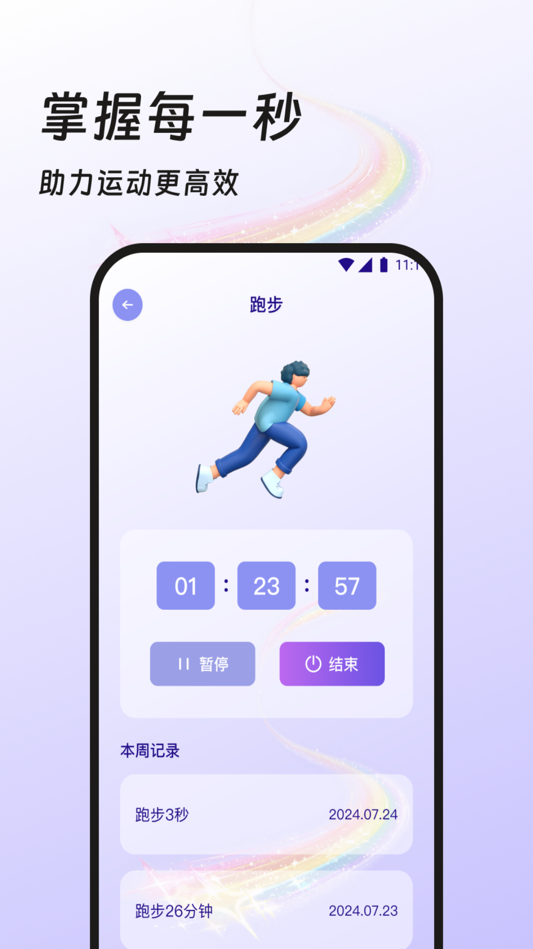 计步每一天 截图 1