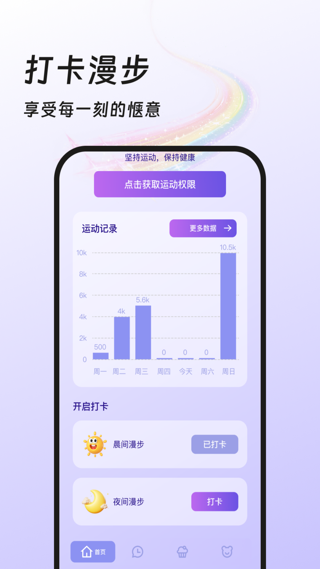 计步每一天 截图 3