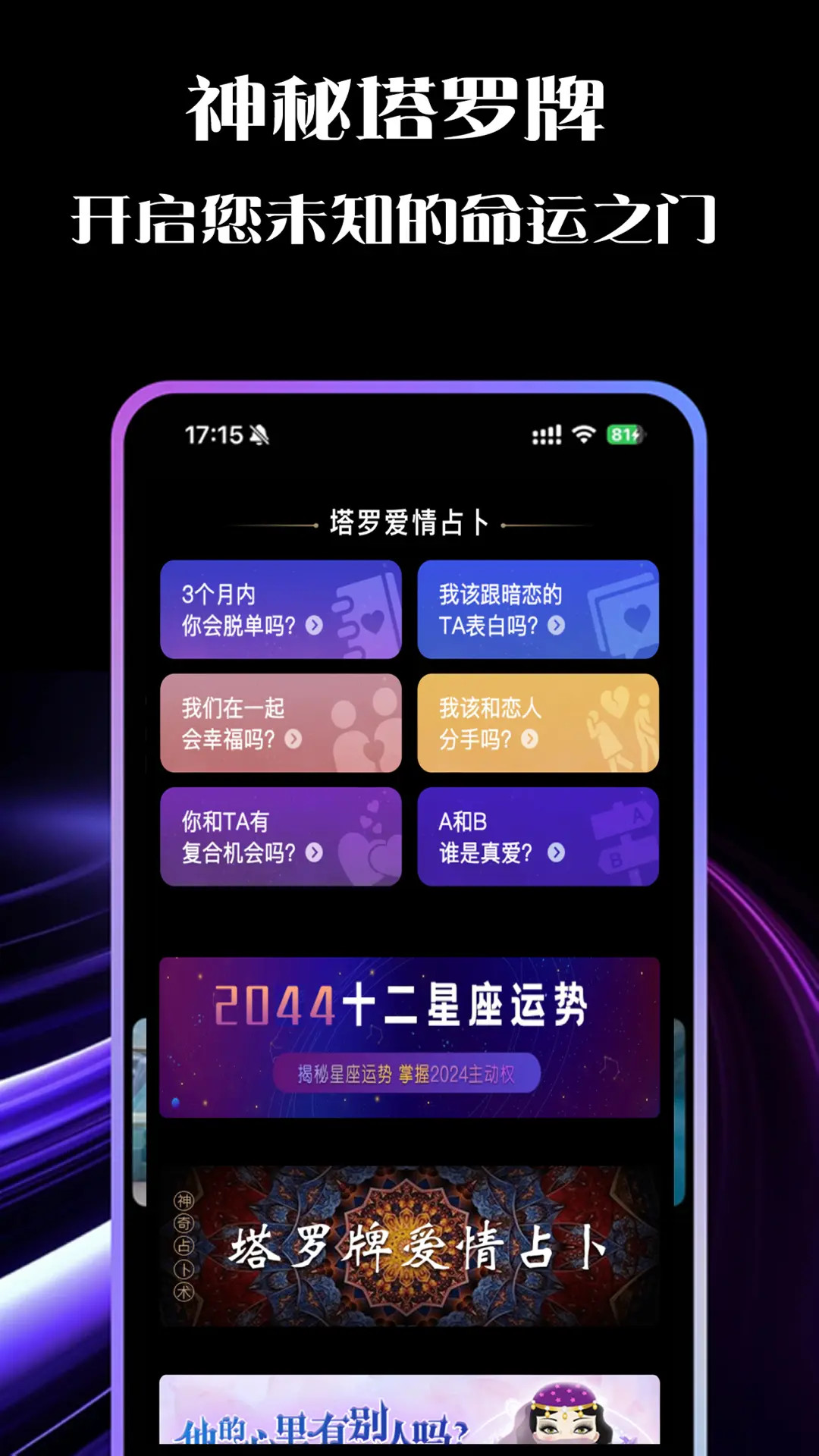 塔罗恋人 截图 2