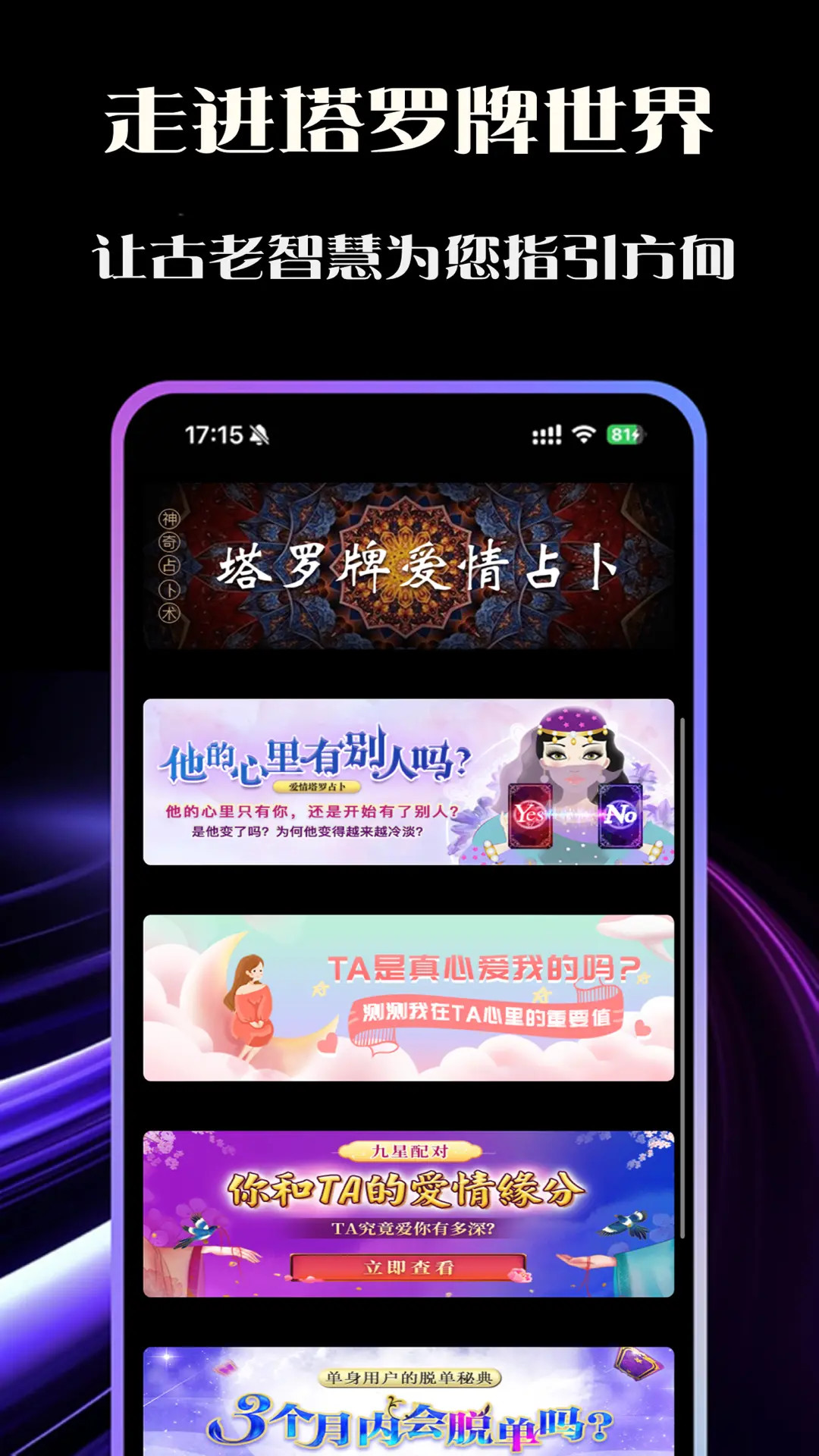 塔罗恋人 截图 3