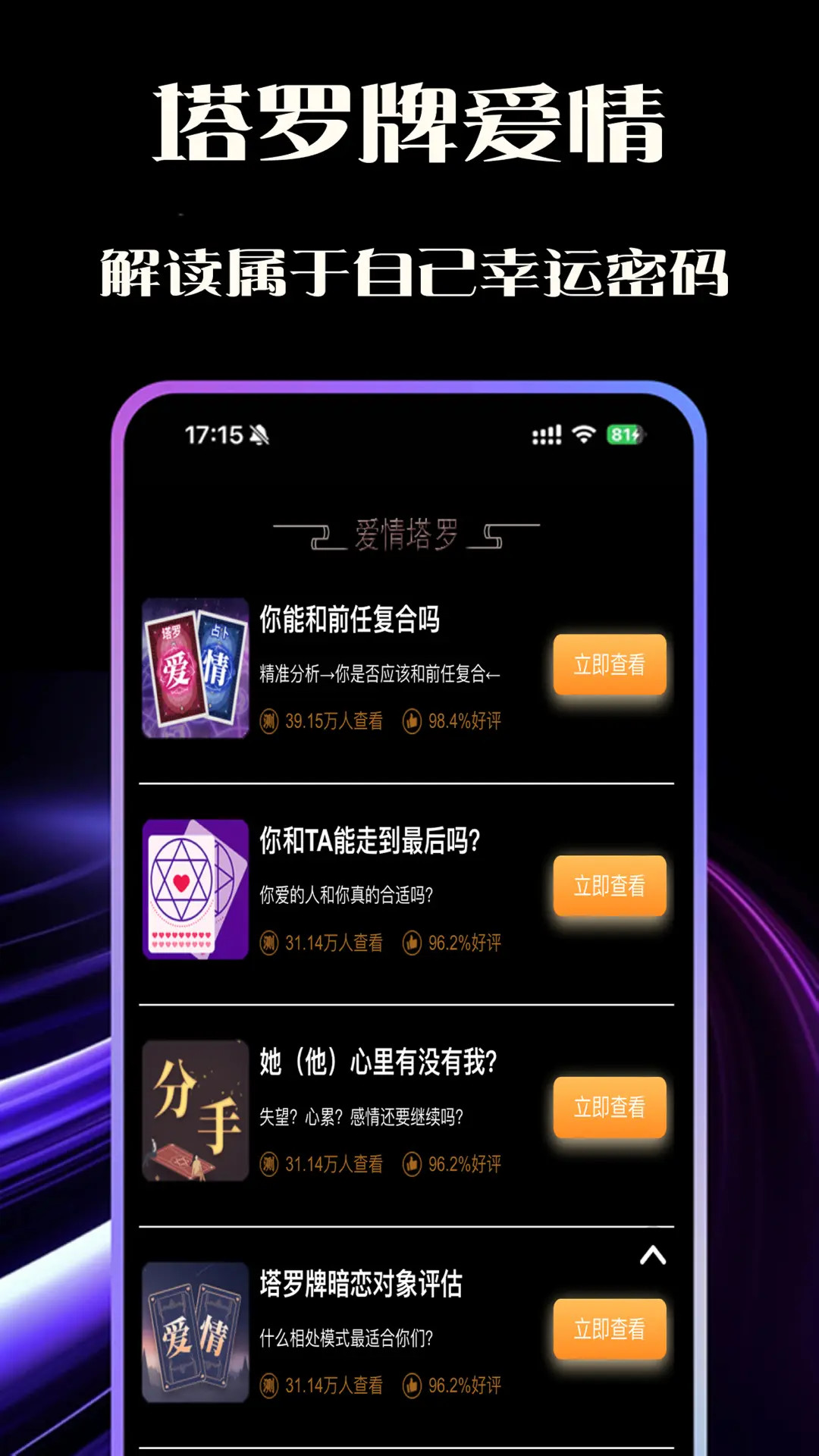 塔罗恋人 截图 4