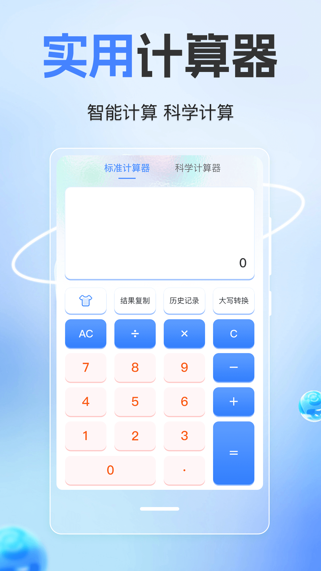 隐藏计算器 截图 3