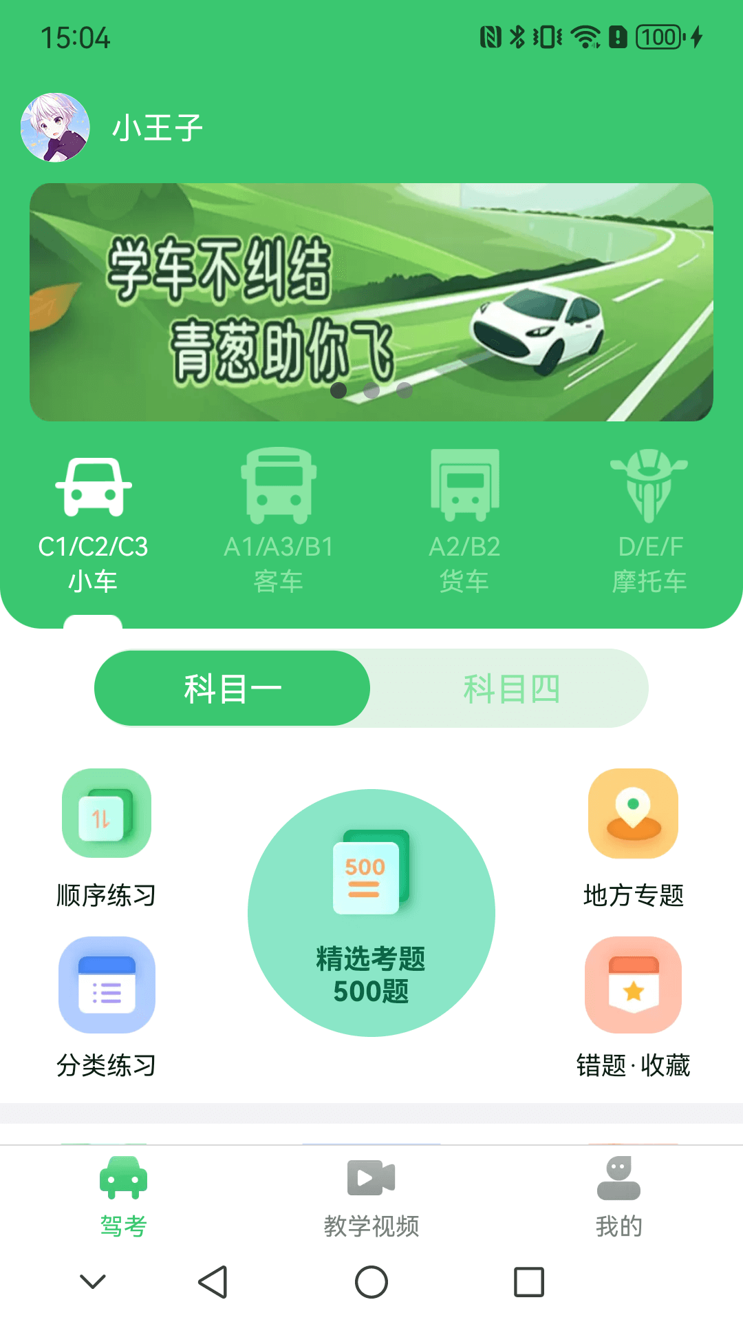 青葱学驾 截图 1