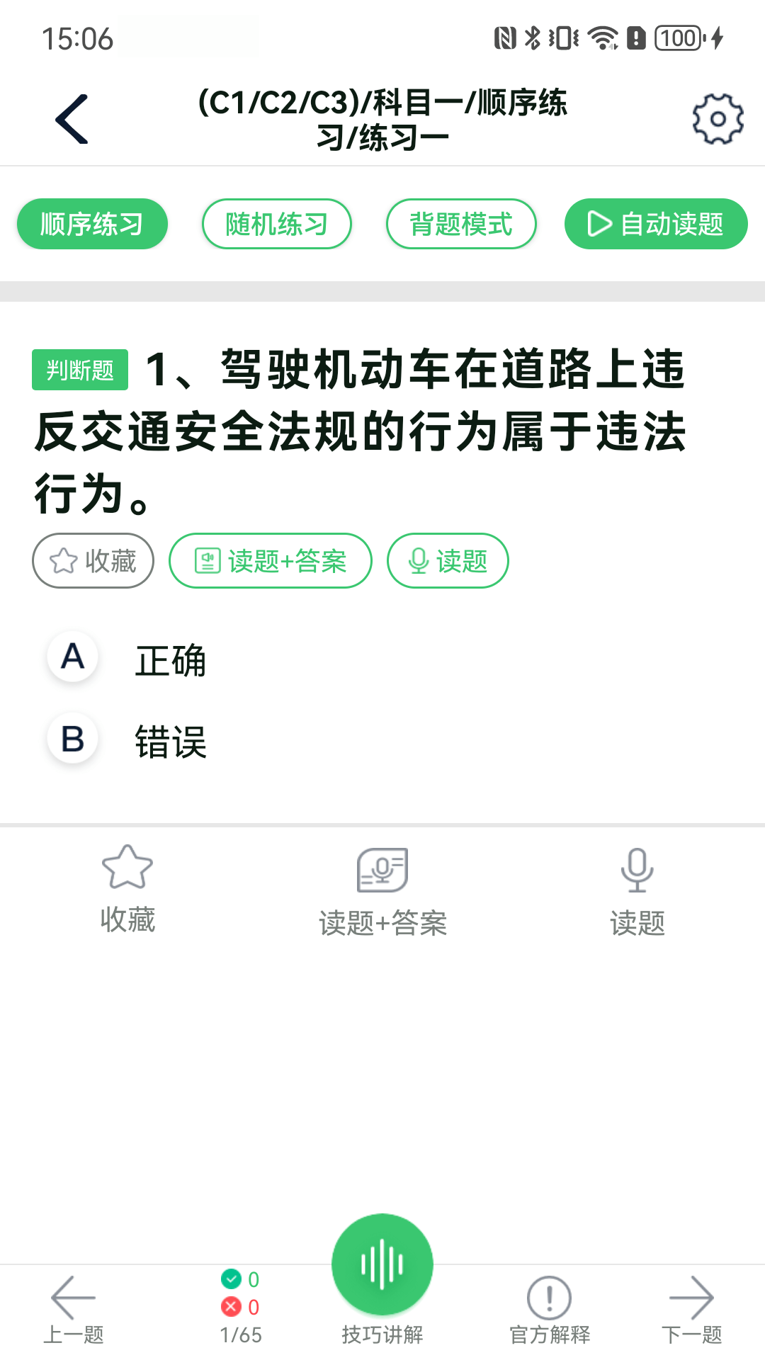 青葱学驾 截图 3