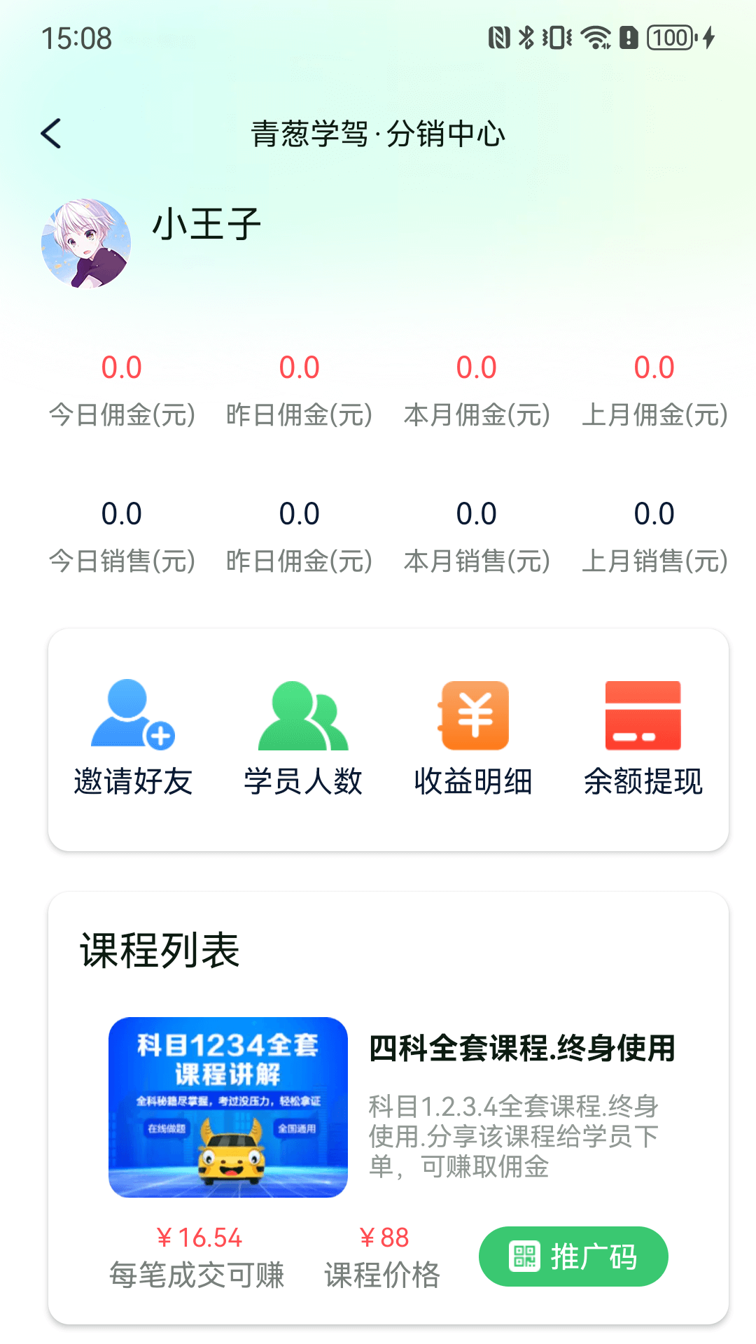 青葱学驾 截图 4